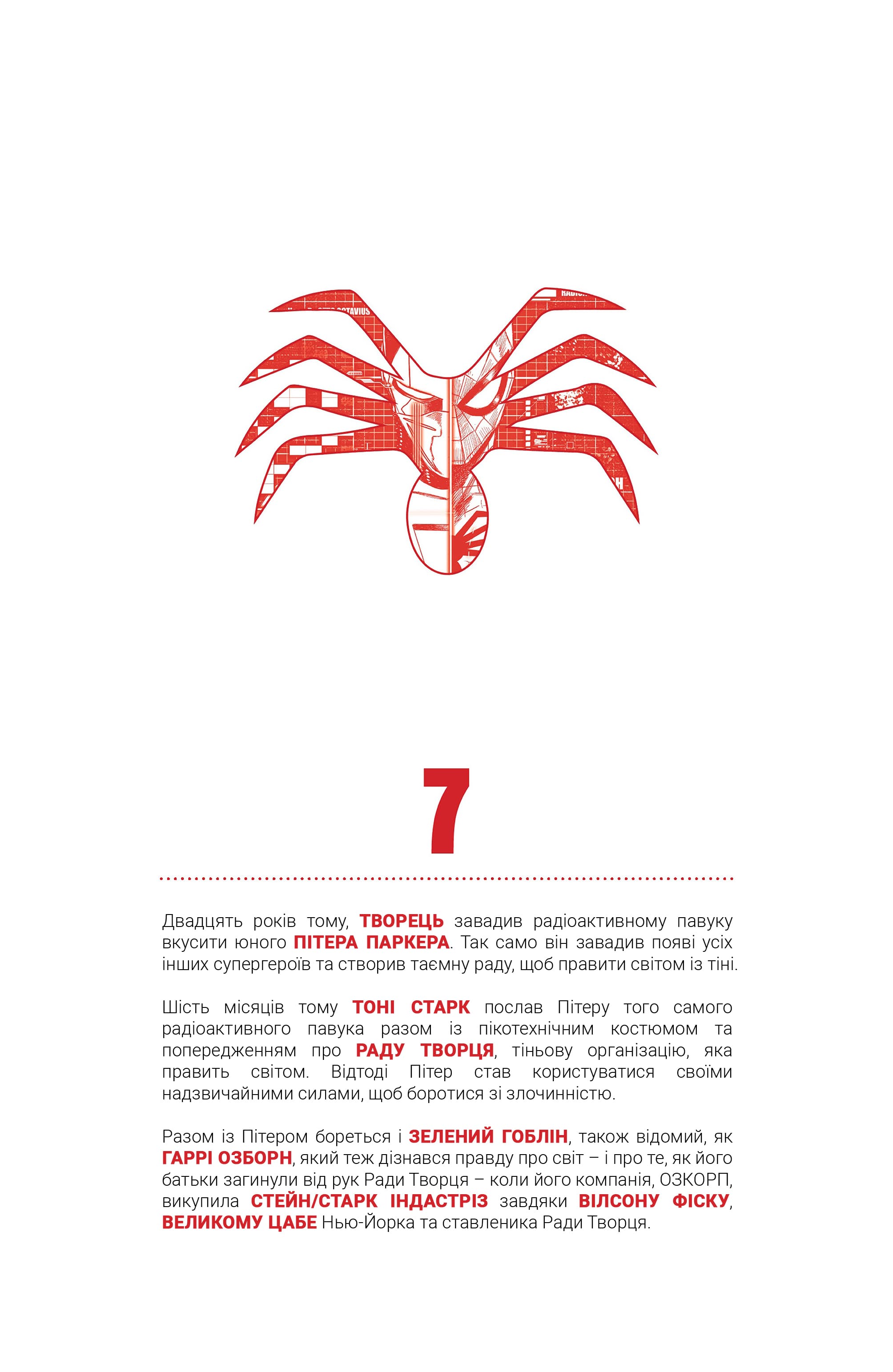 Ультимативна Людина-Павук