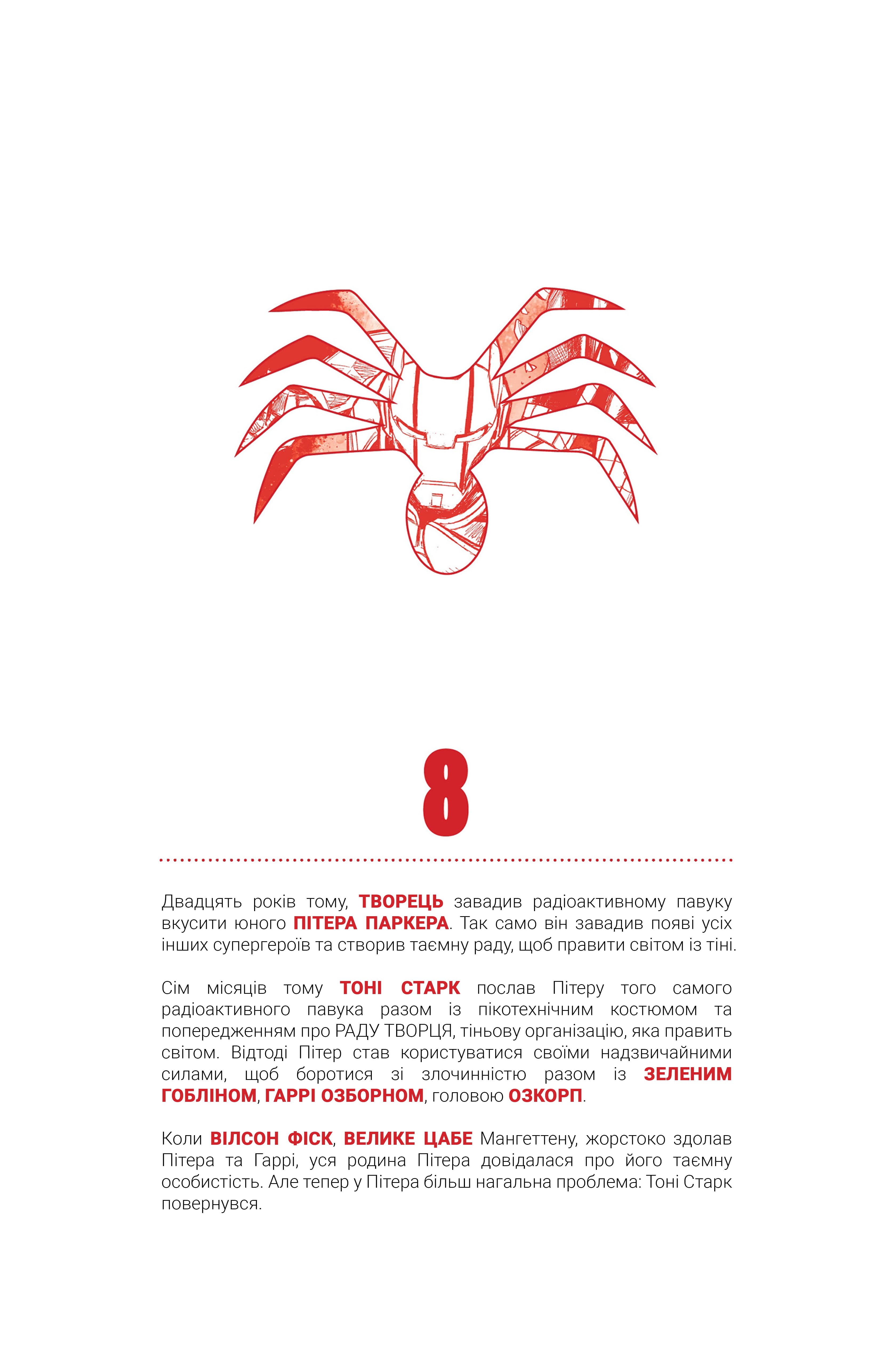 Ультимативна Людина-Павук