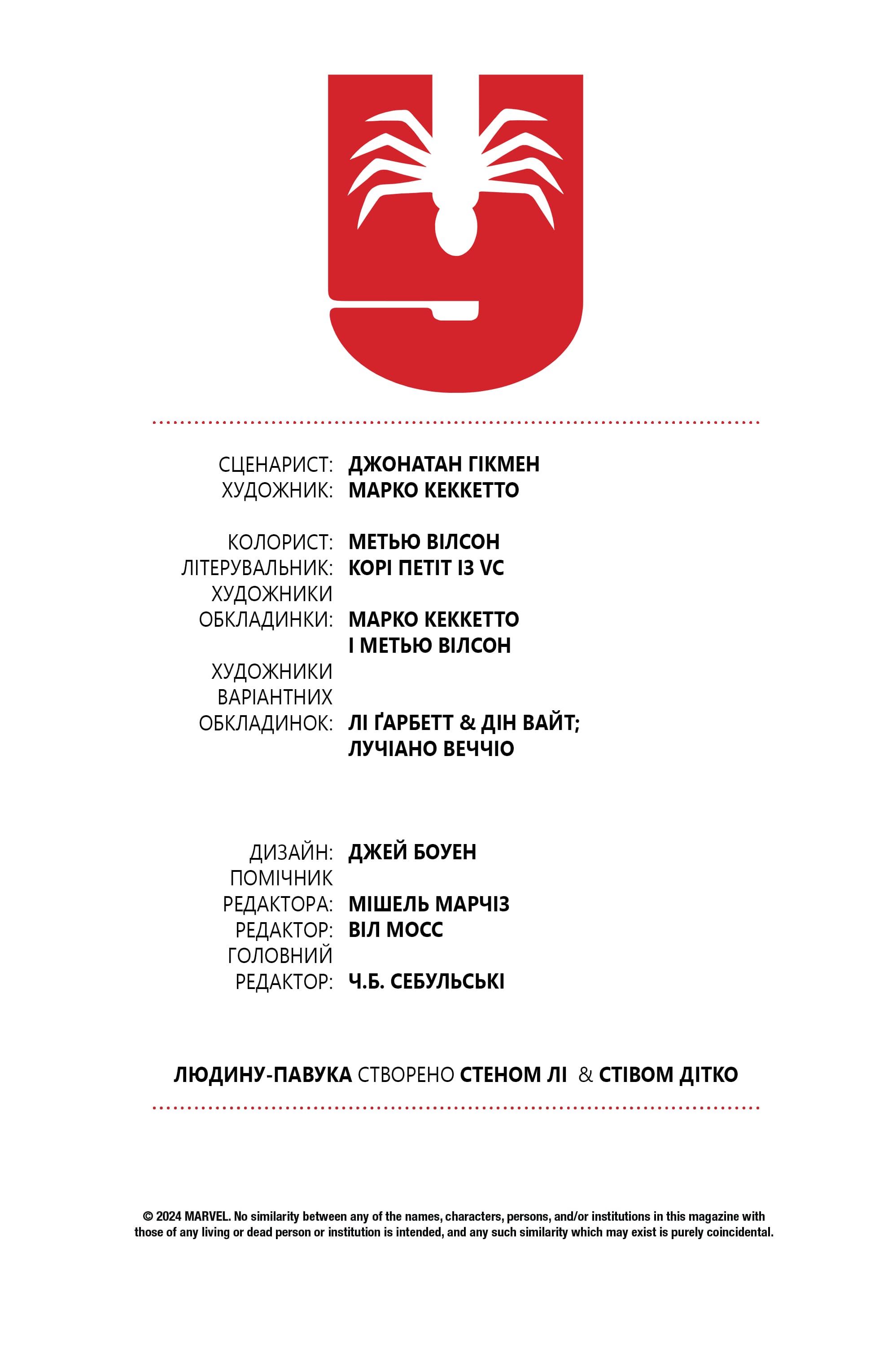 Ультимативна Людина-Павук