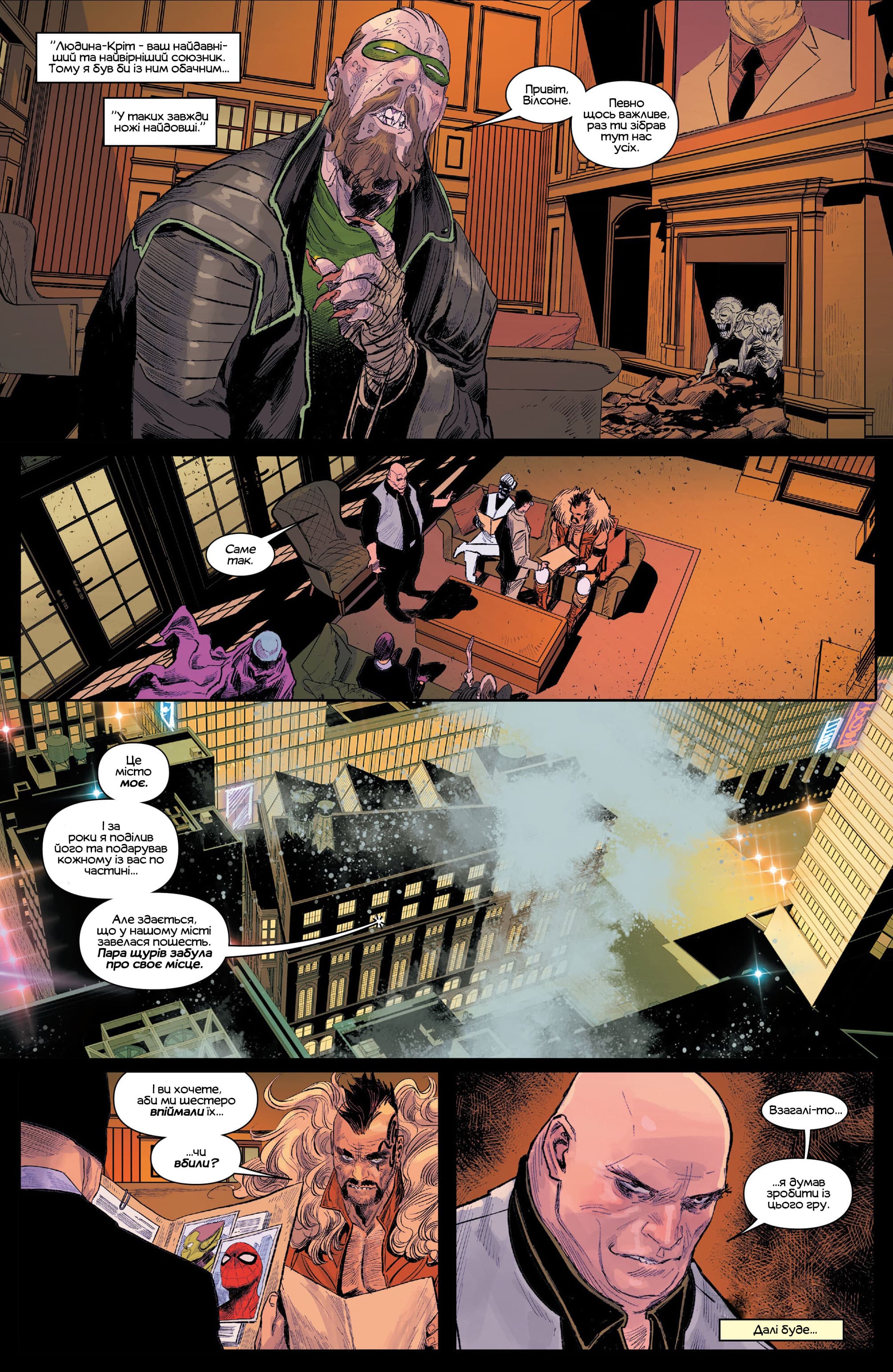 Ультимативна Людина-Павук