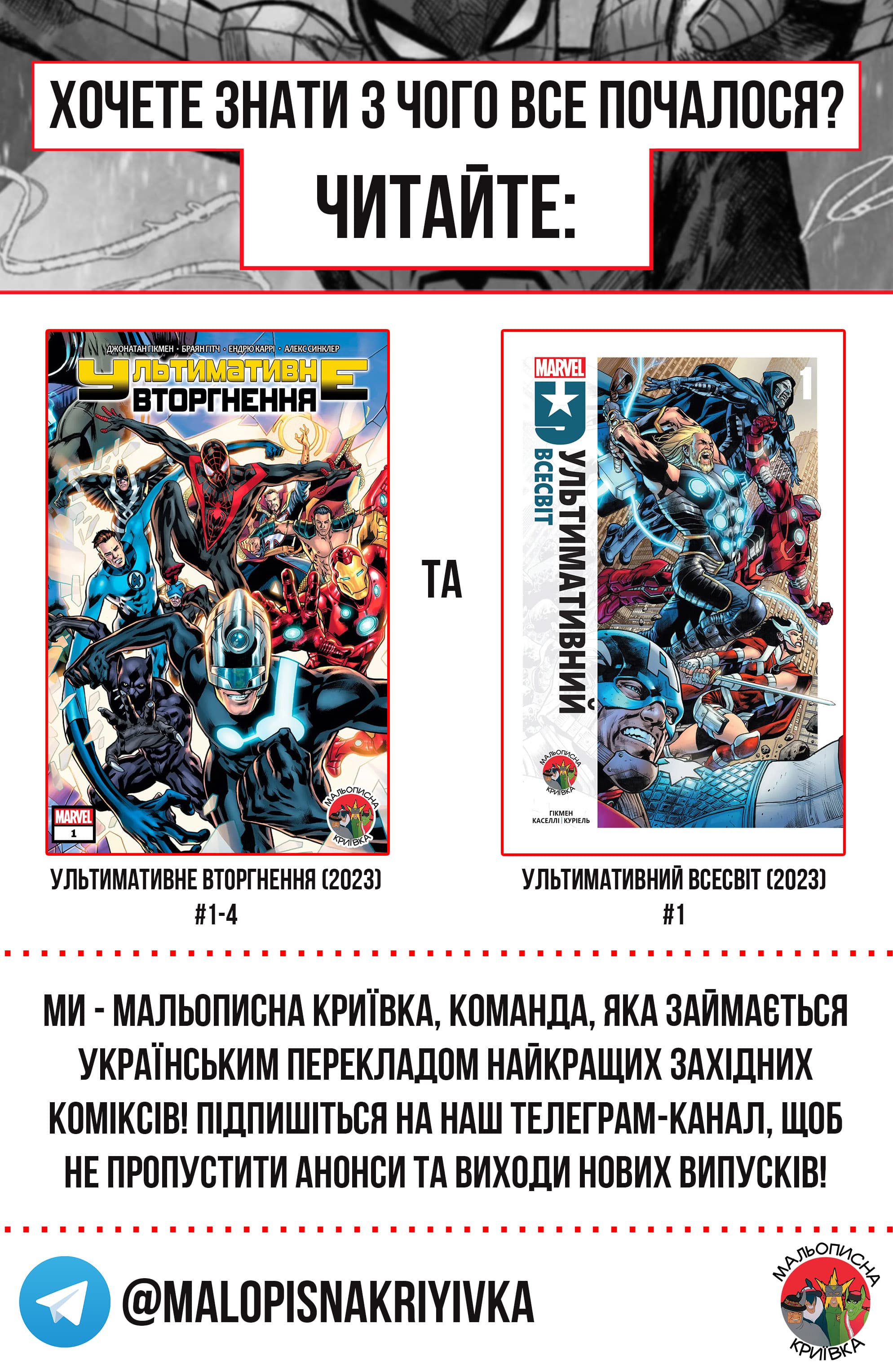 Ультимативна Людина-Павук