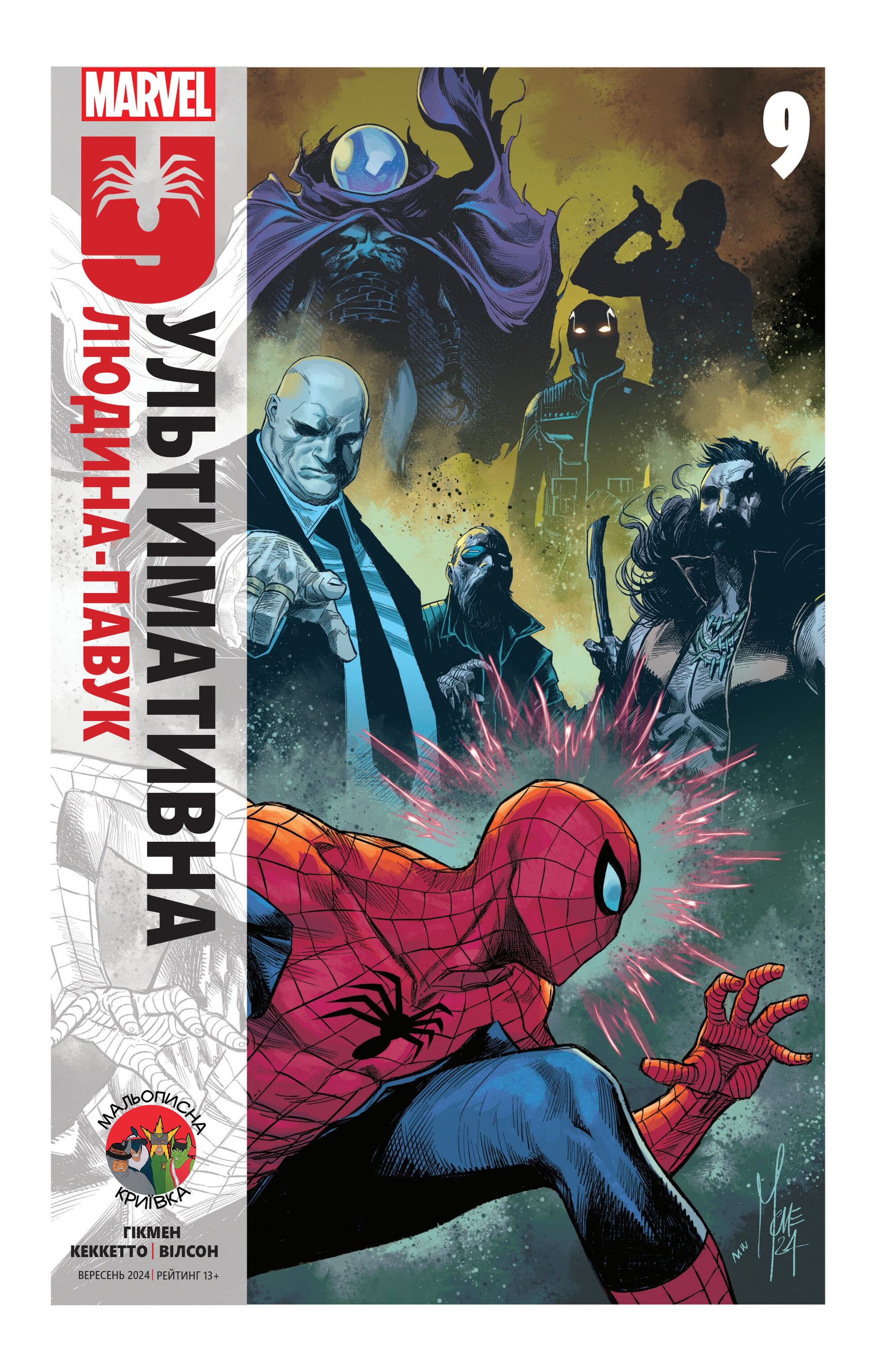 Ультимативна Людина-Павук