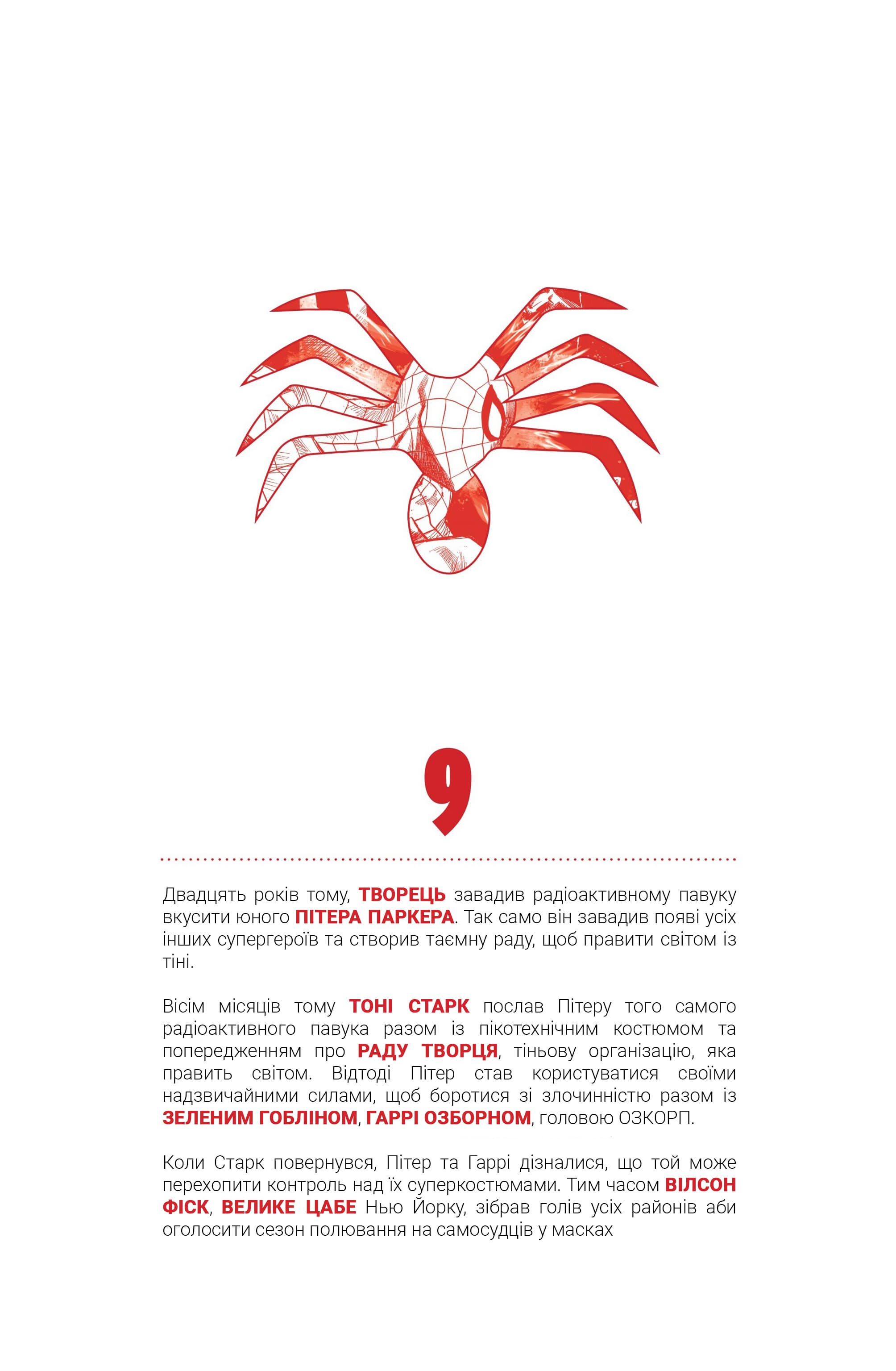 Ультимативна Людина-Павук