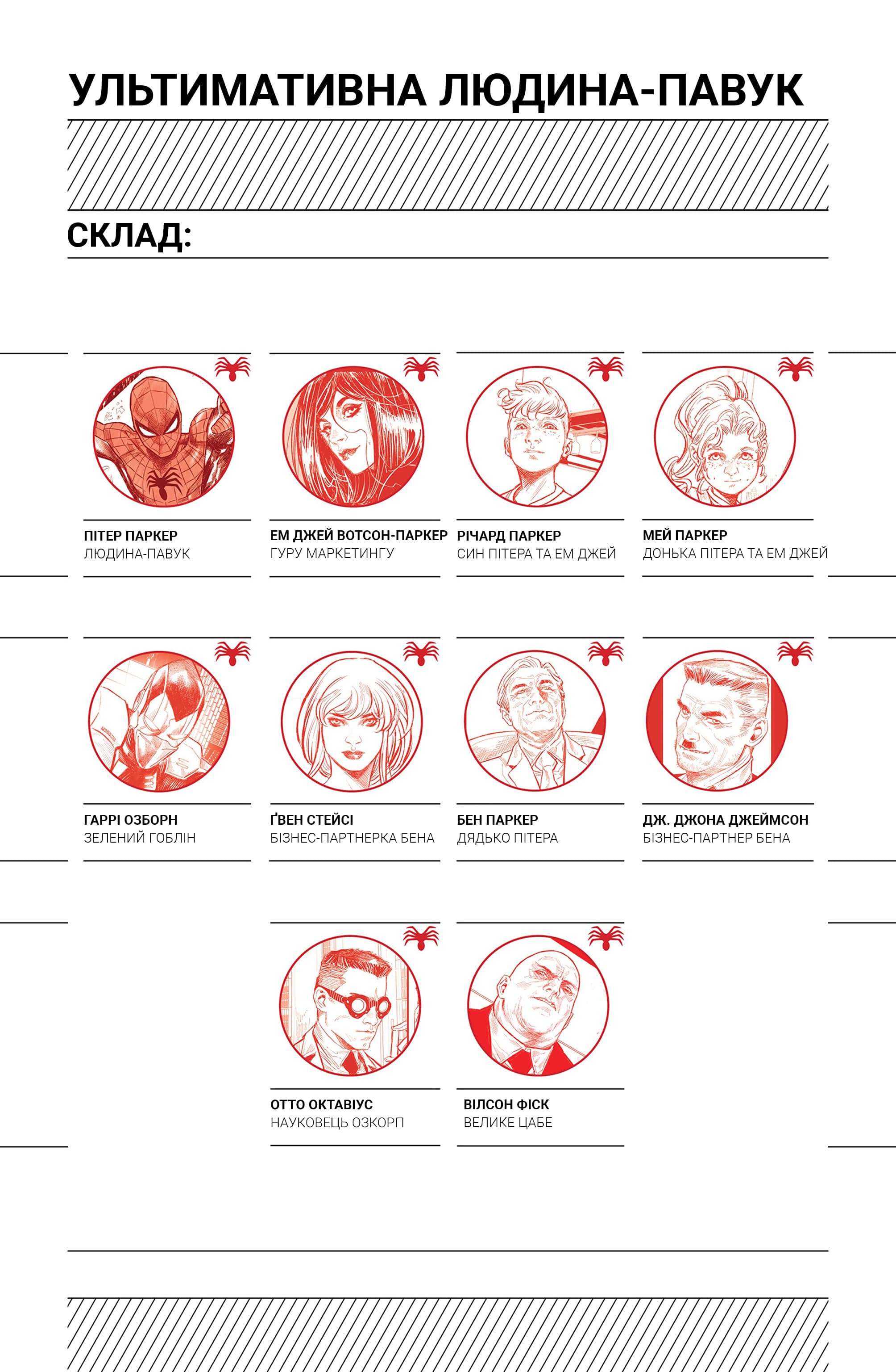 Ультимативна Людина-Павук