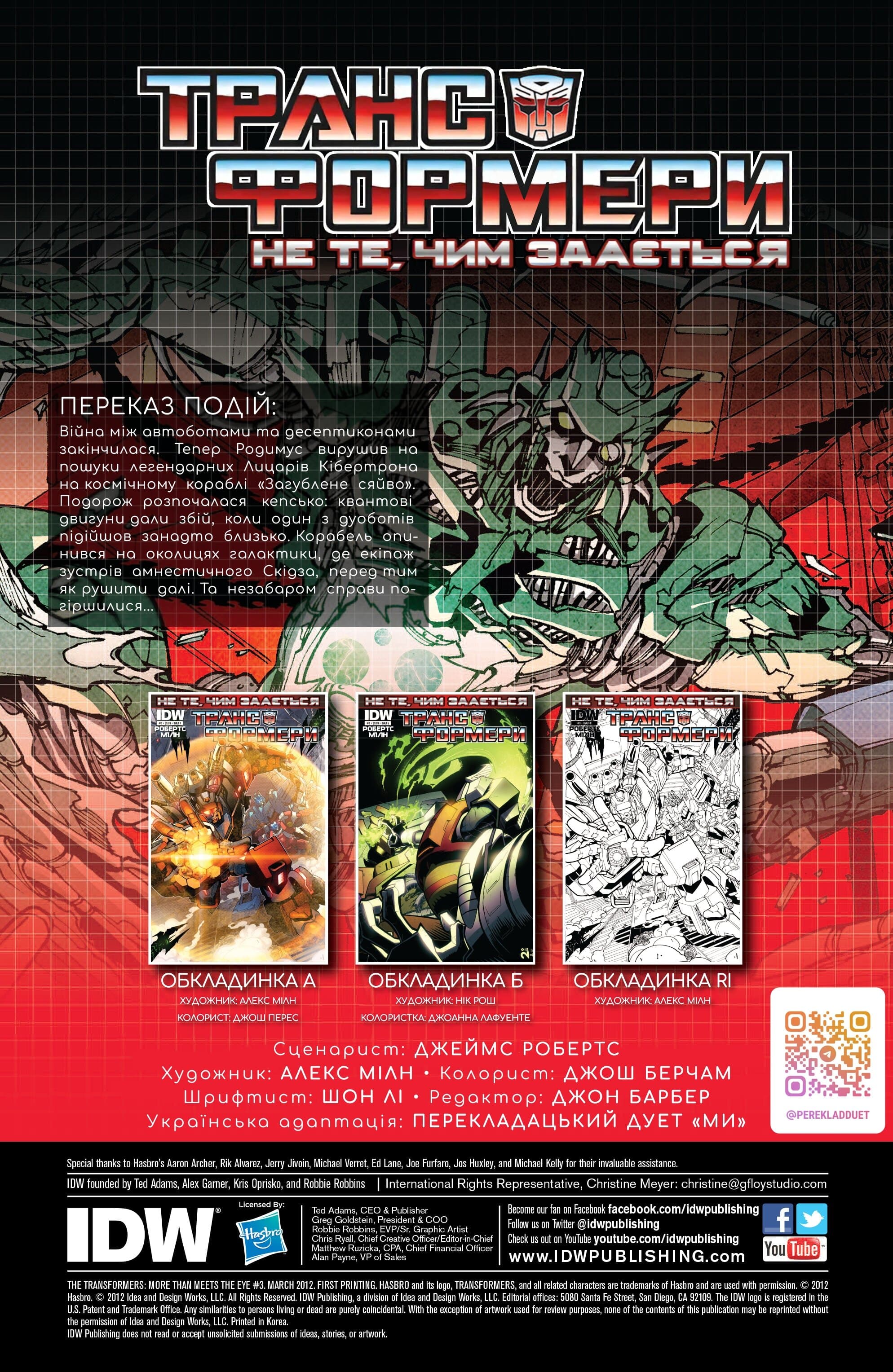 Трансформери: Не те, чим здається