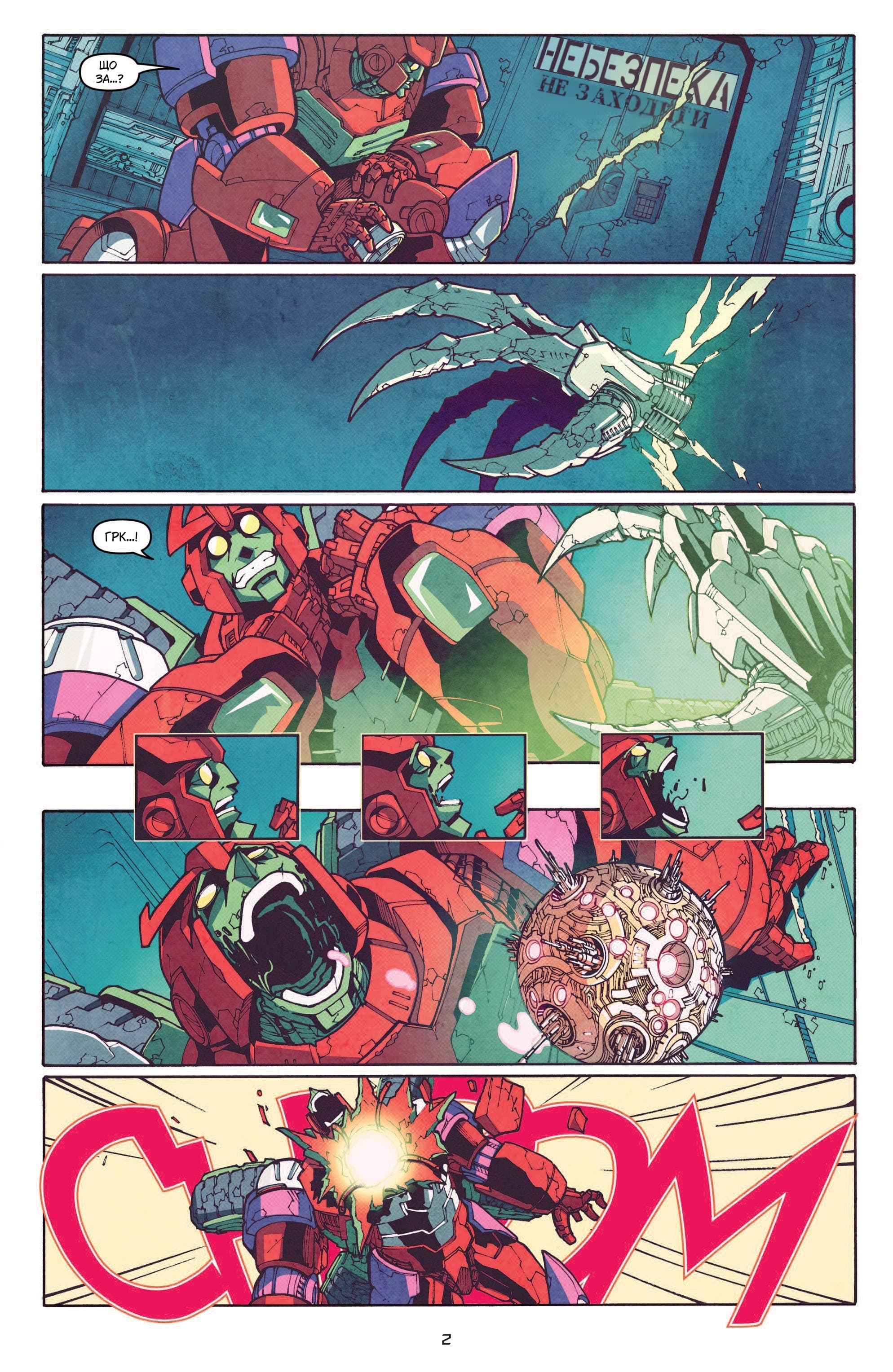 Трансформери: Не те, чим здається