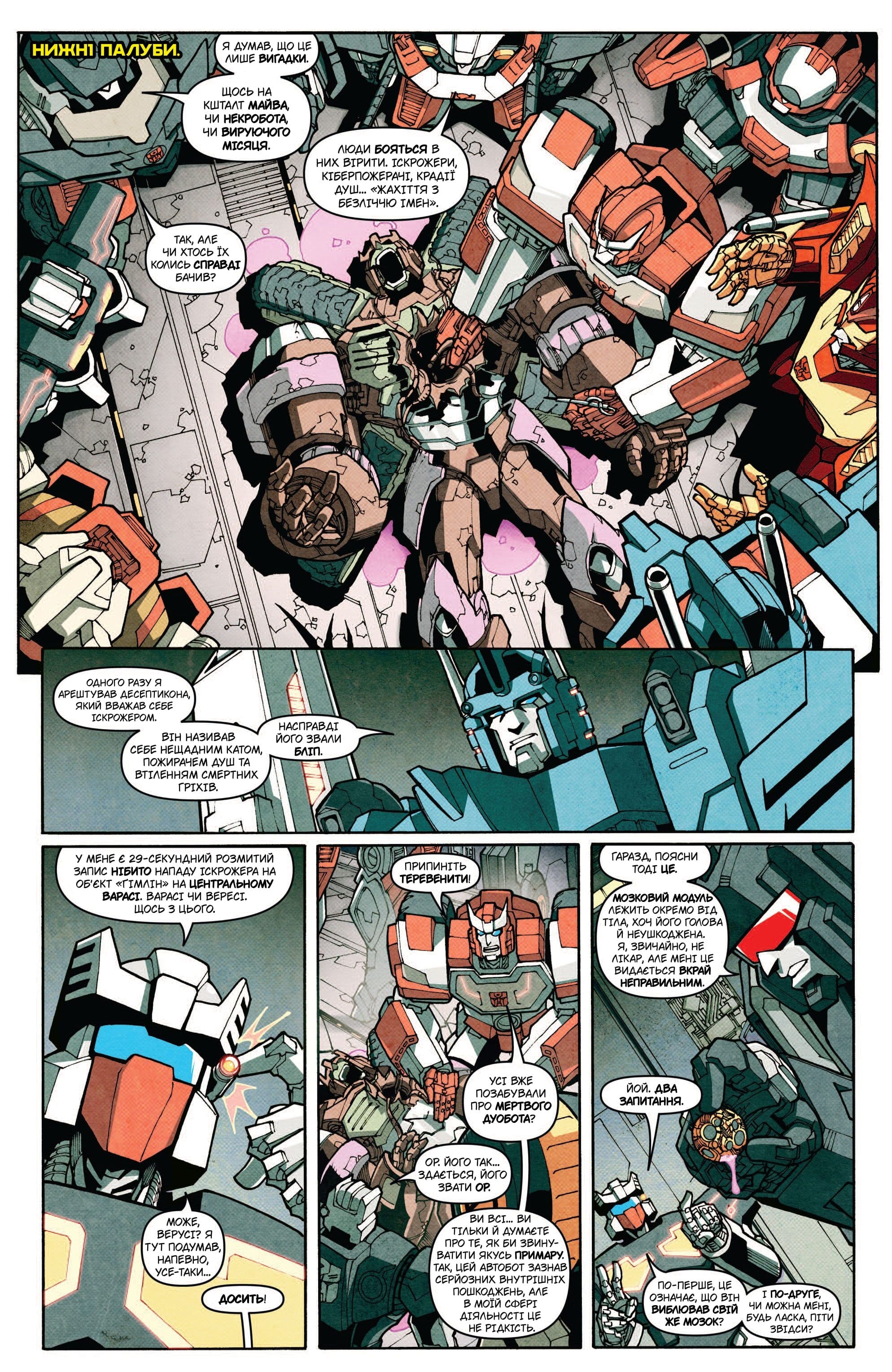 Трансформери: Не те, чим здається