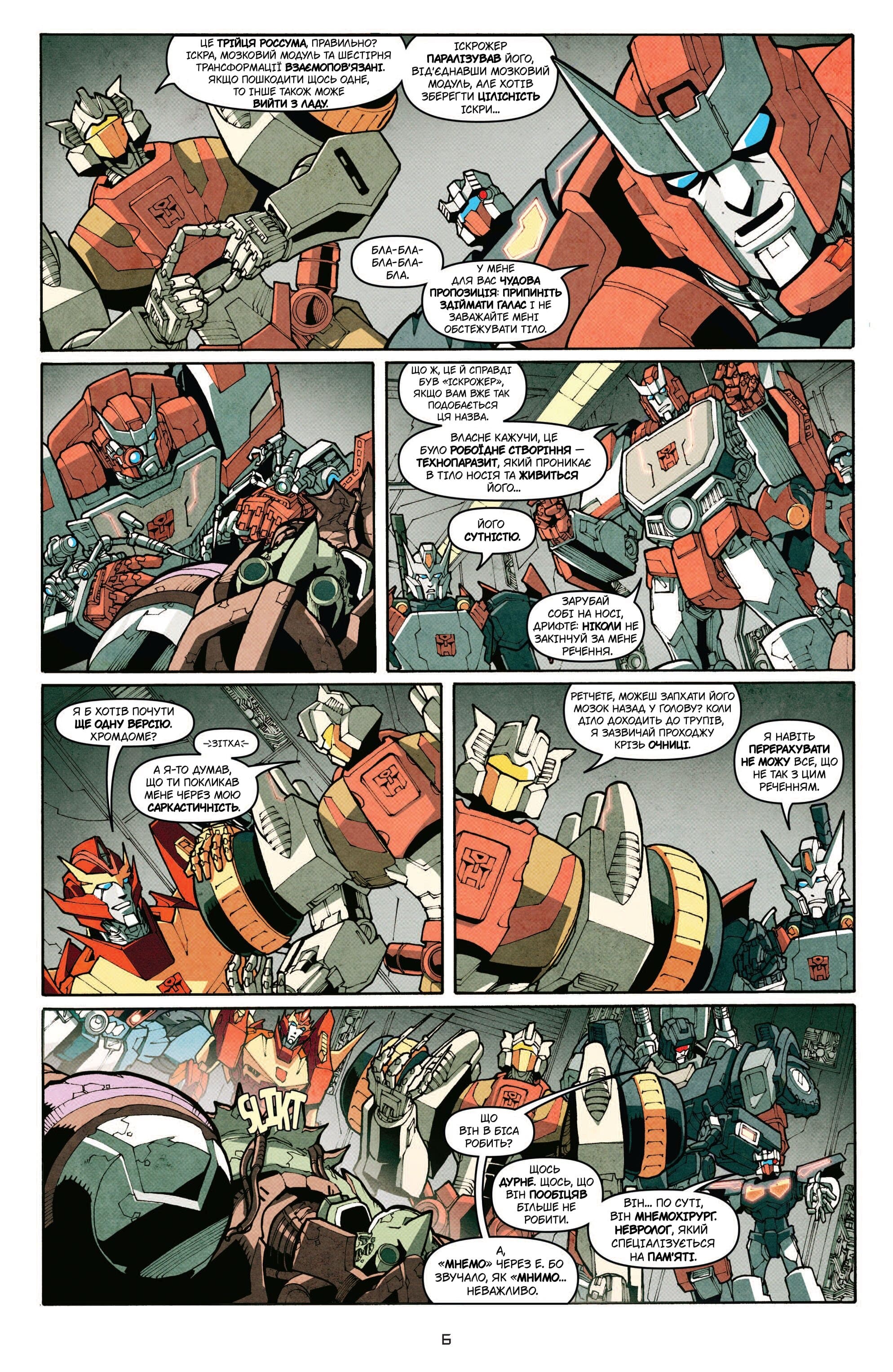 Трансформери: Не те, чим здається