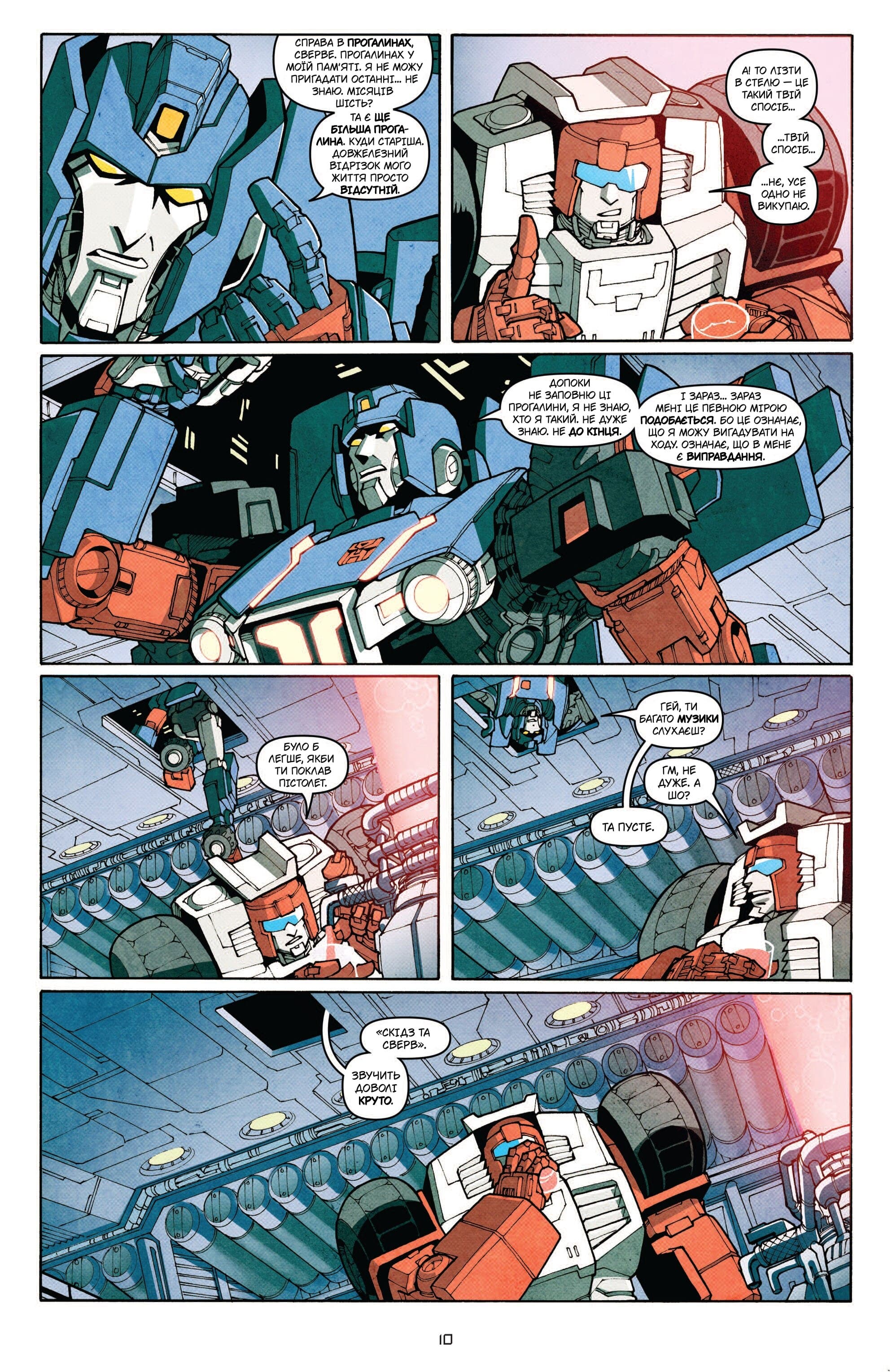 Трансформери: Не те, чим здається