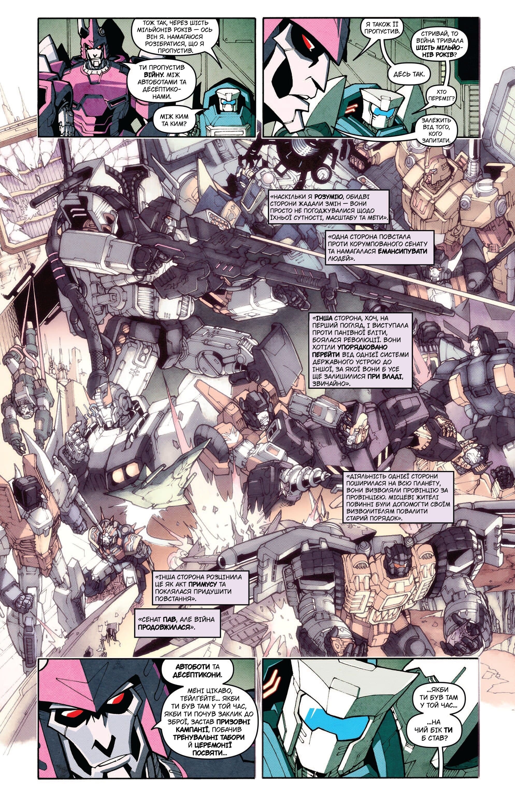 Трансформери: Не те, чим здається