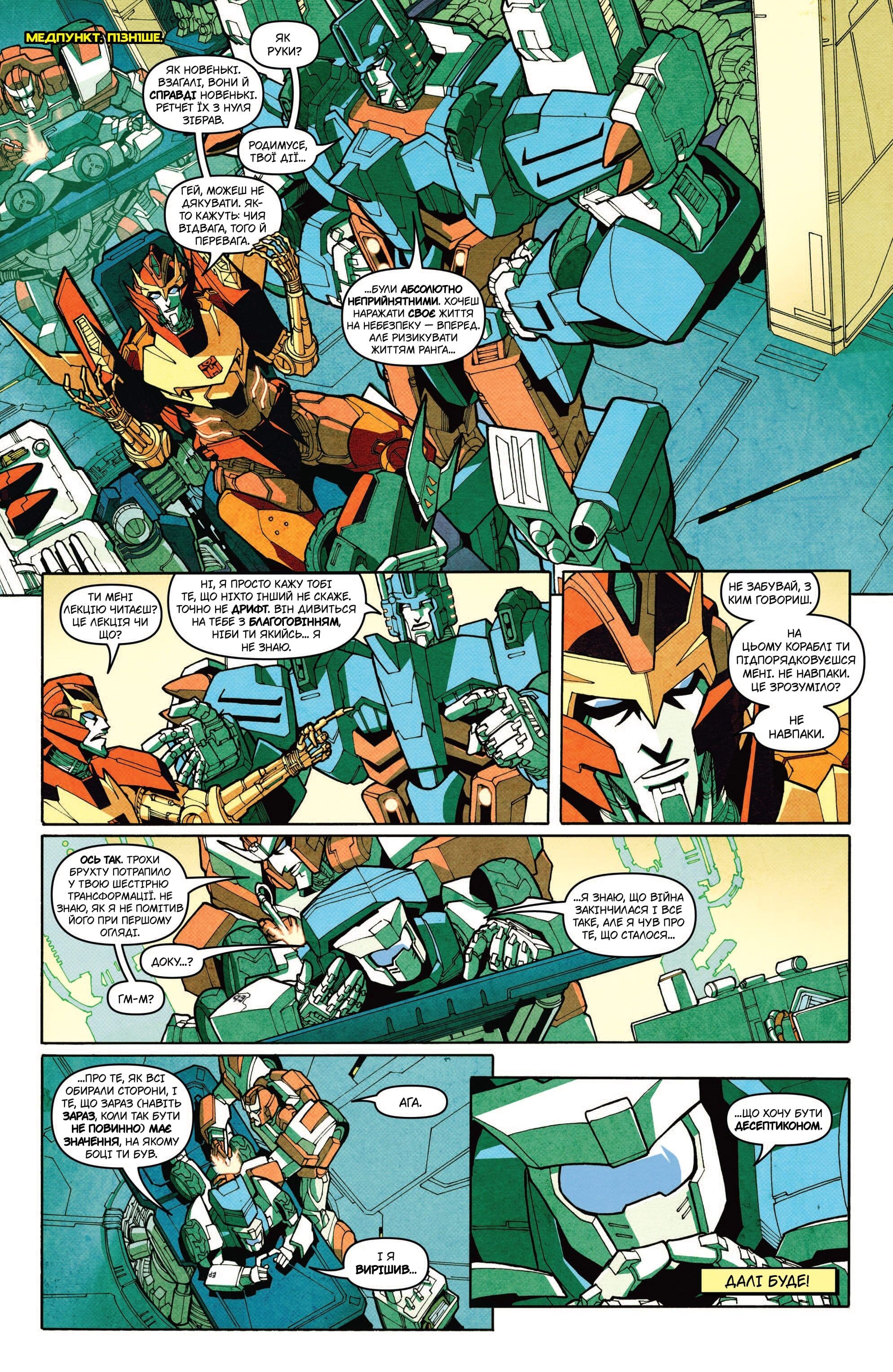 Трансформери: Не те, чим здається