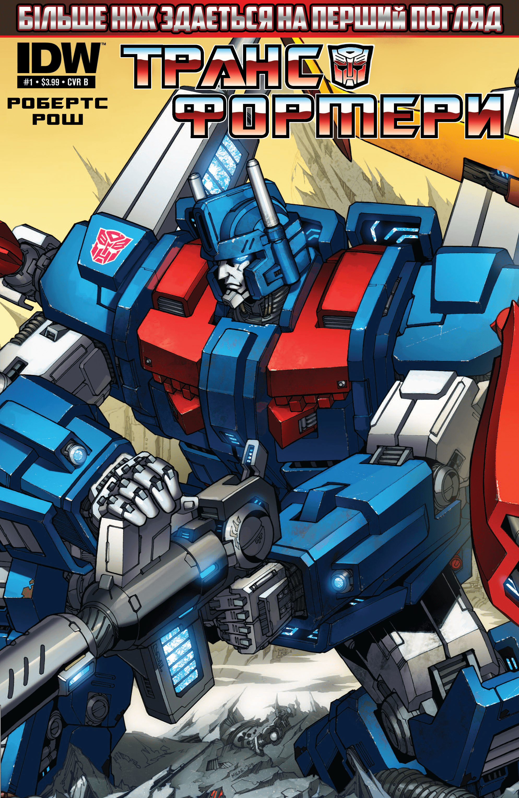 Трансформери: Не те, чим здається