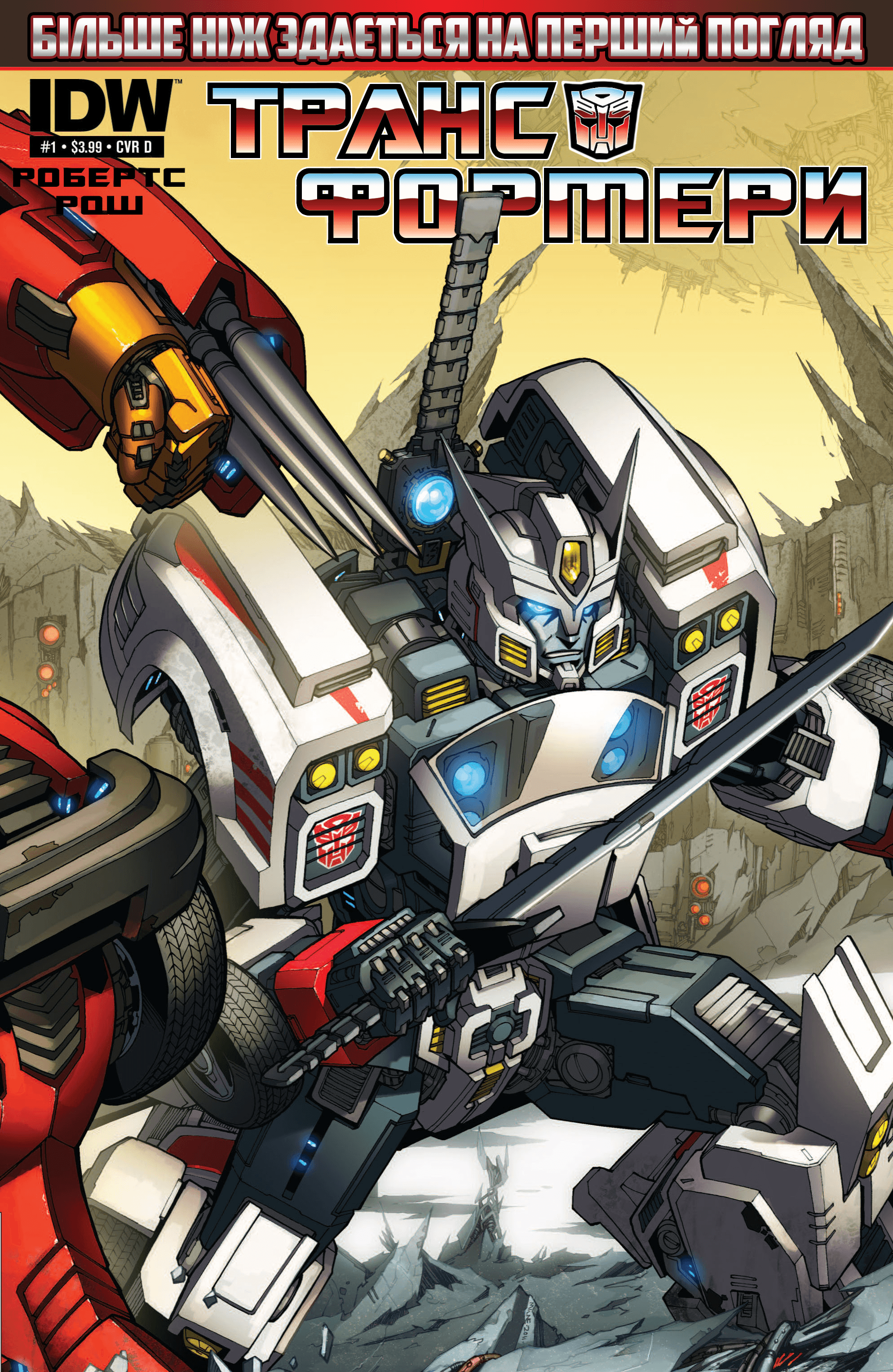 Трансформери: Не те, чим здається