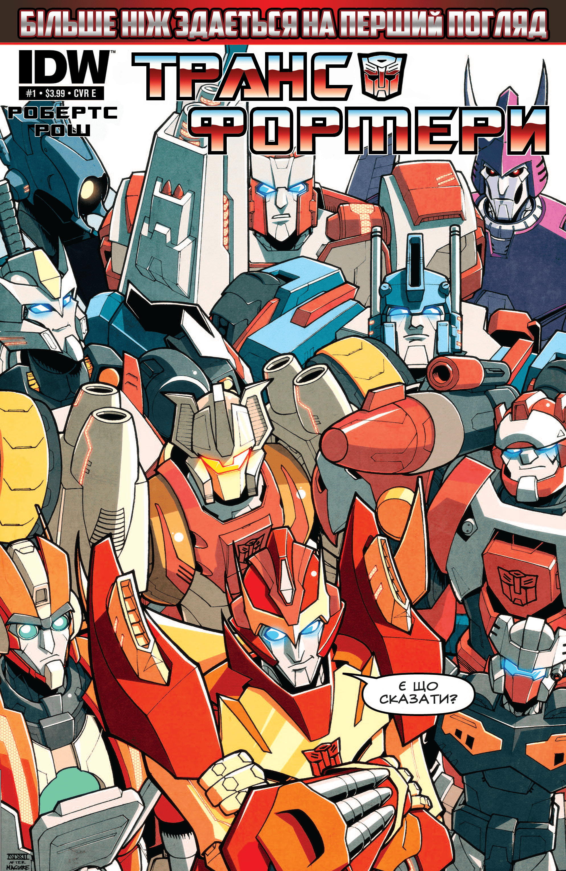 Трансформери: Не те, чим здається