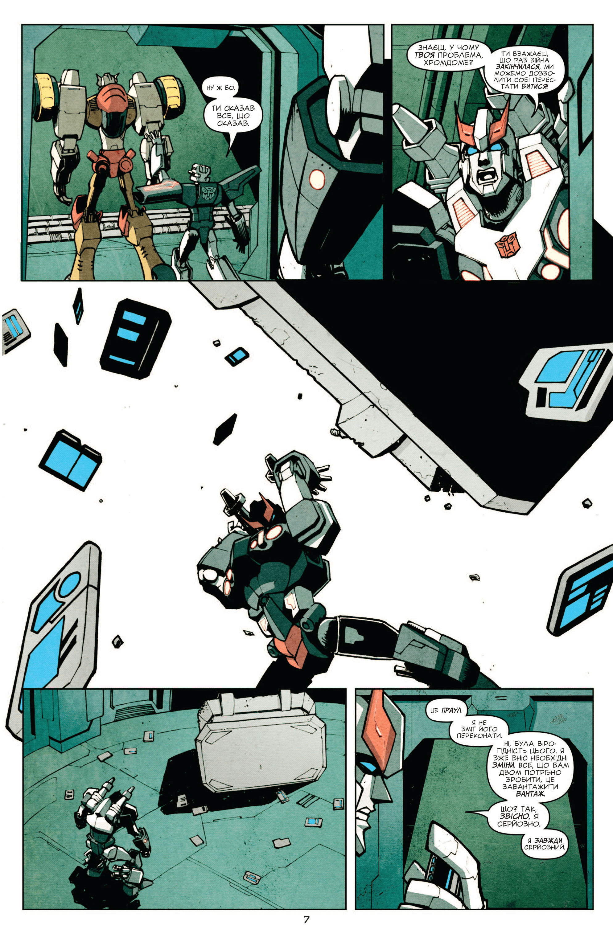 Трансформери: Не те, чим здається