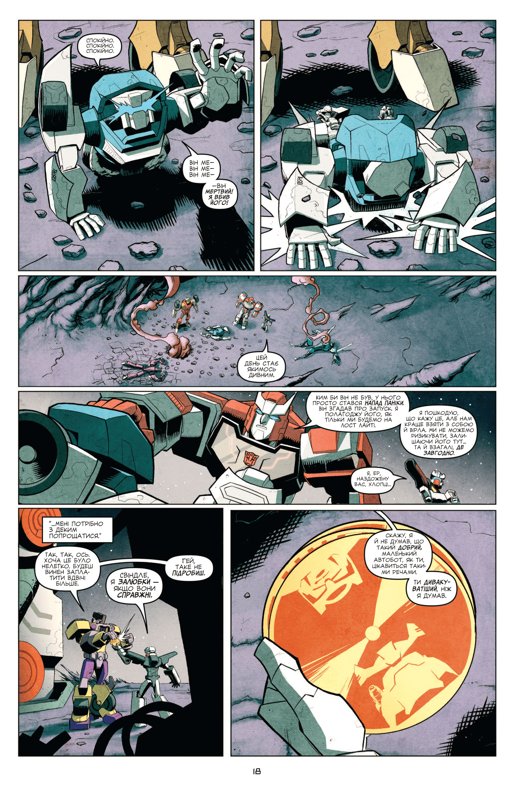 Трансформери: Не те, чим здається