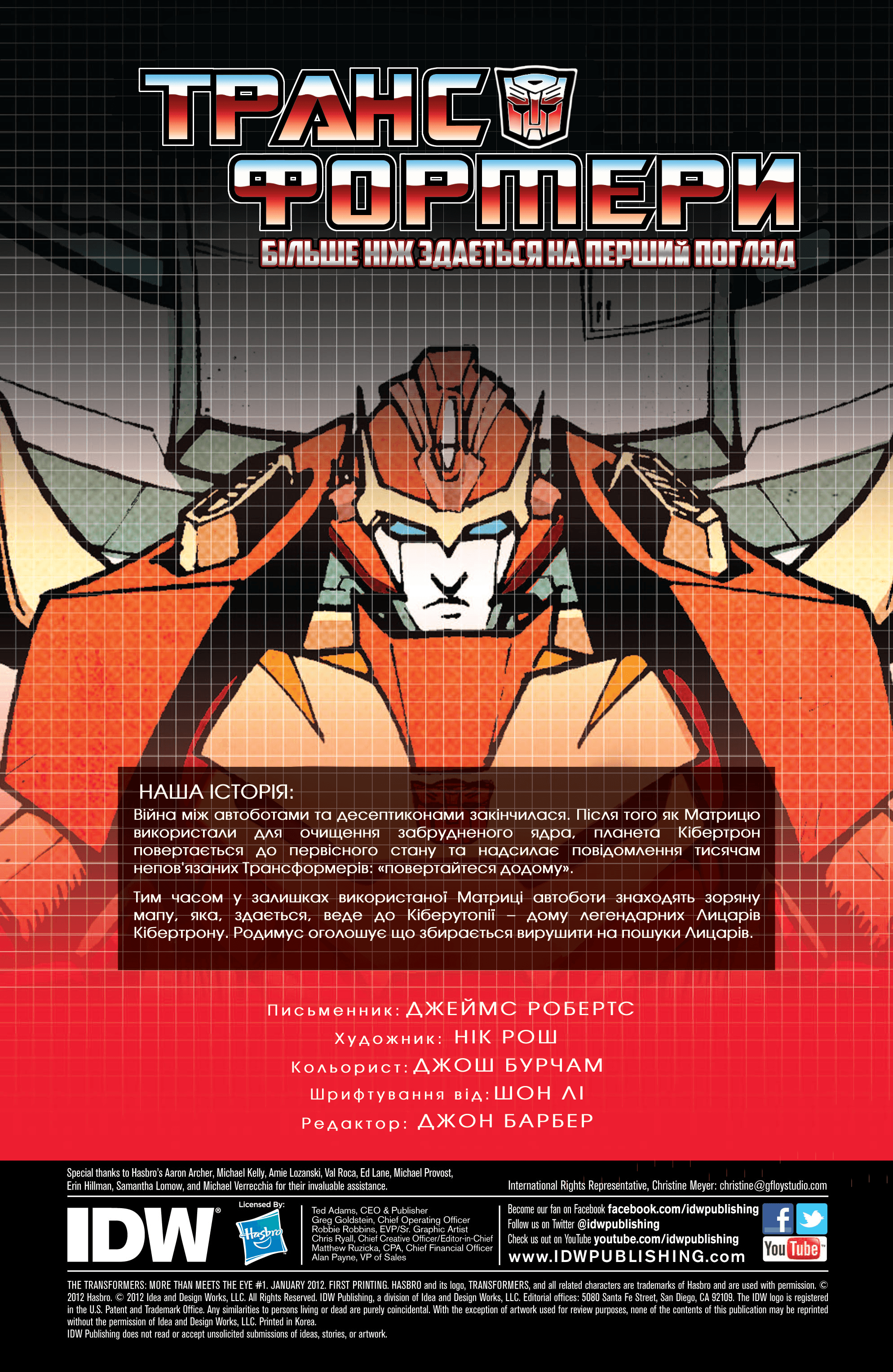 Трансформери: Не те, чим здається