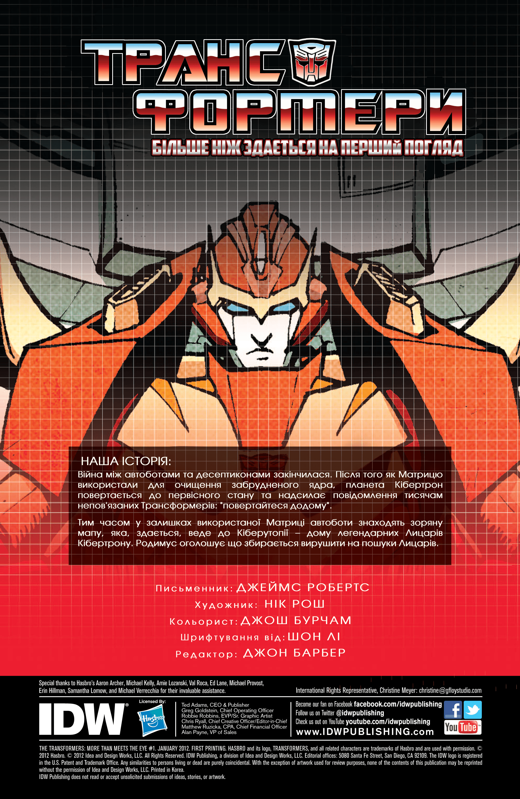 Трансформери: Не те, чим здається