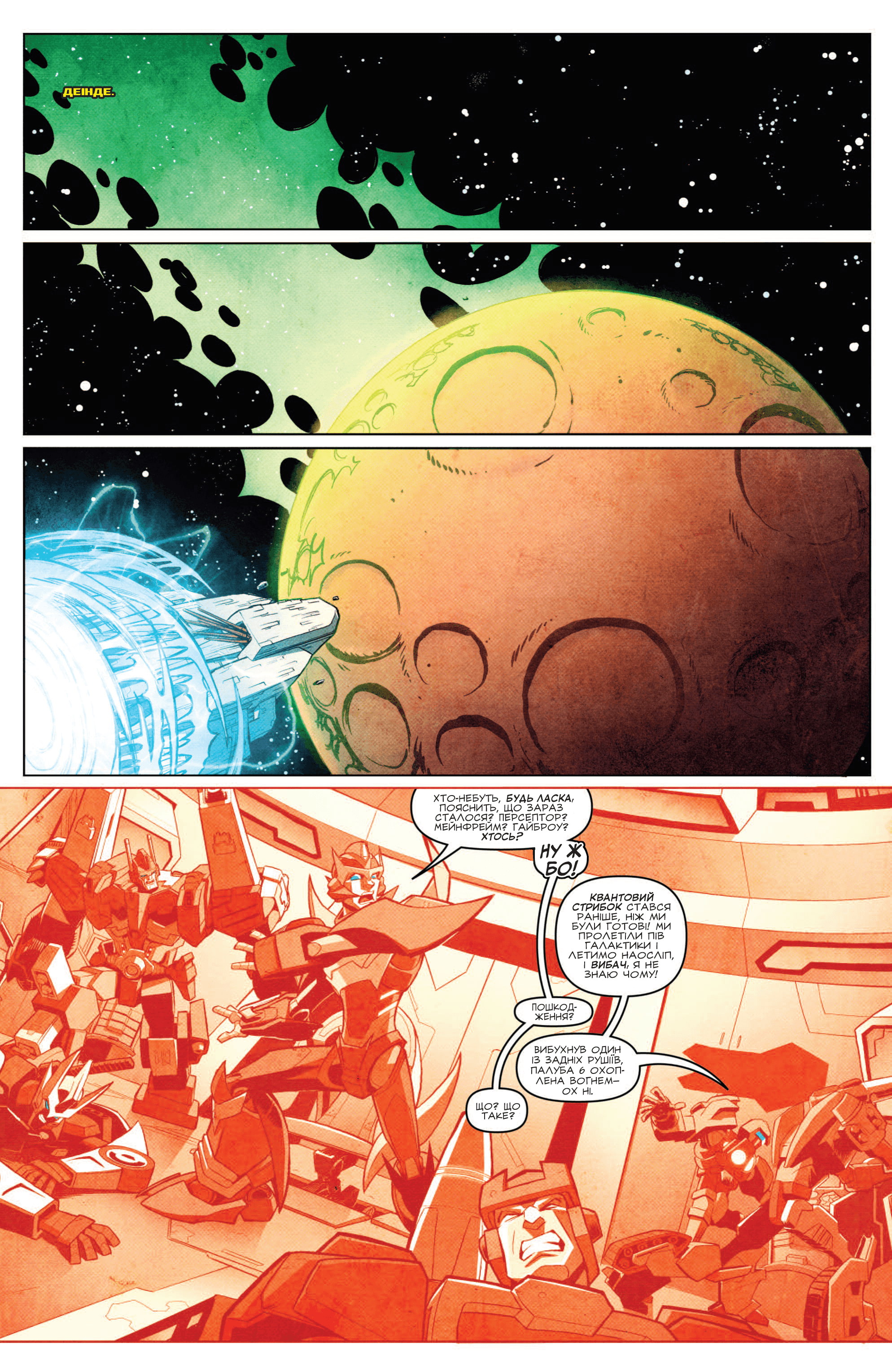 Трансформери: Не те, чим здається