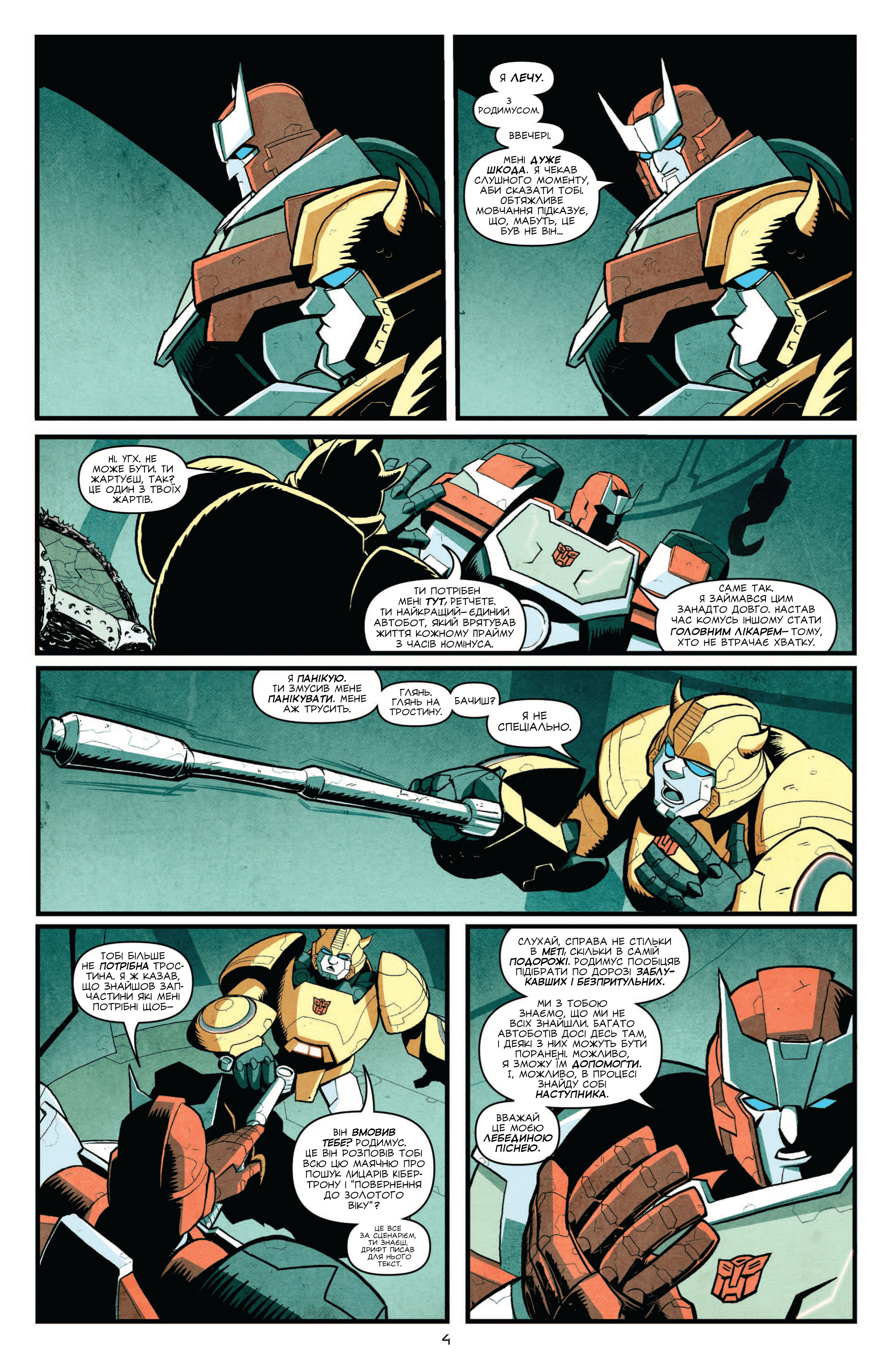 Трансформери: Не те, чим здається