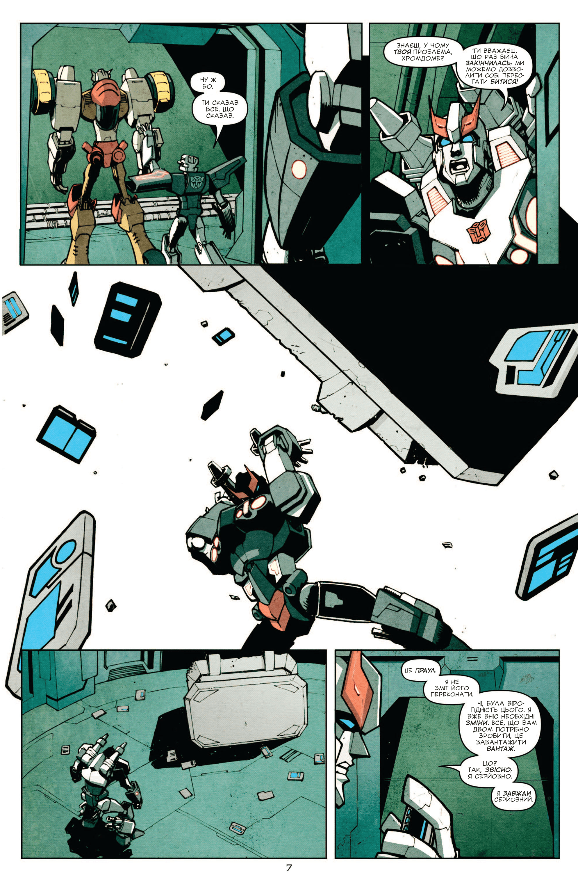 Трансформери: Не те, чим здається