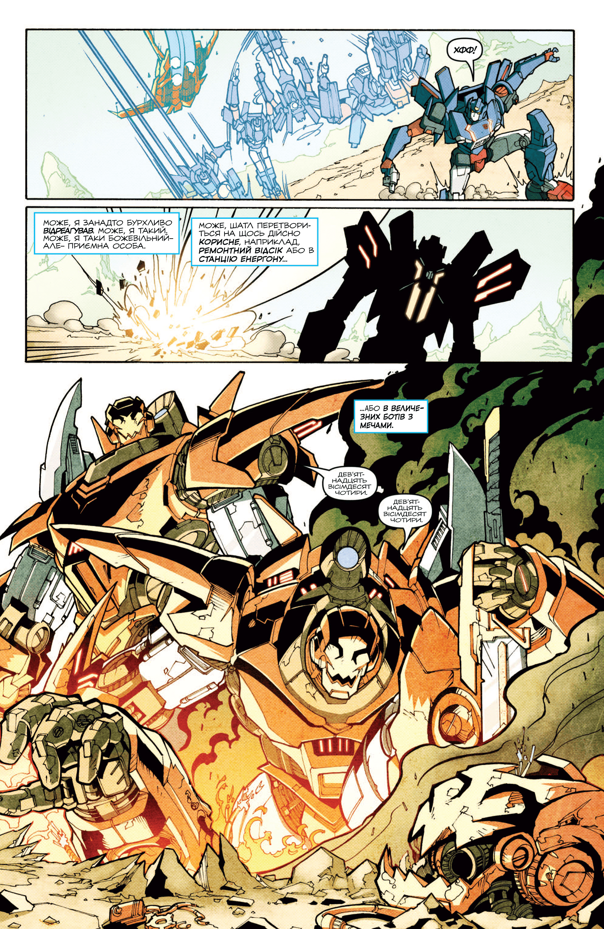 Трансформери: Не те, чим здається