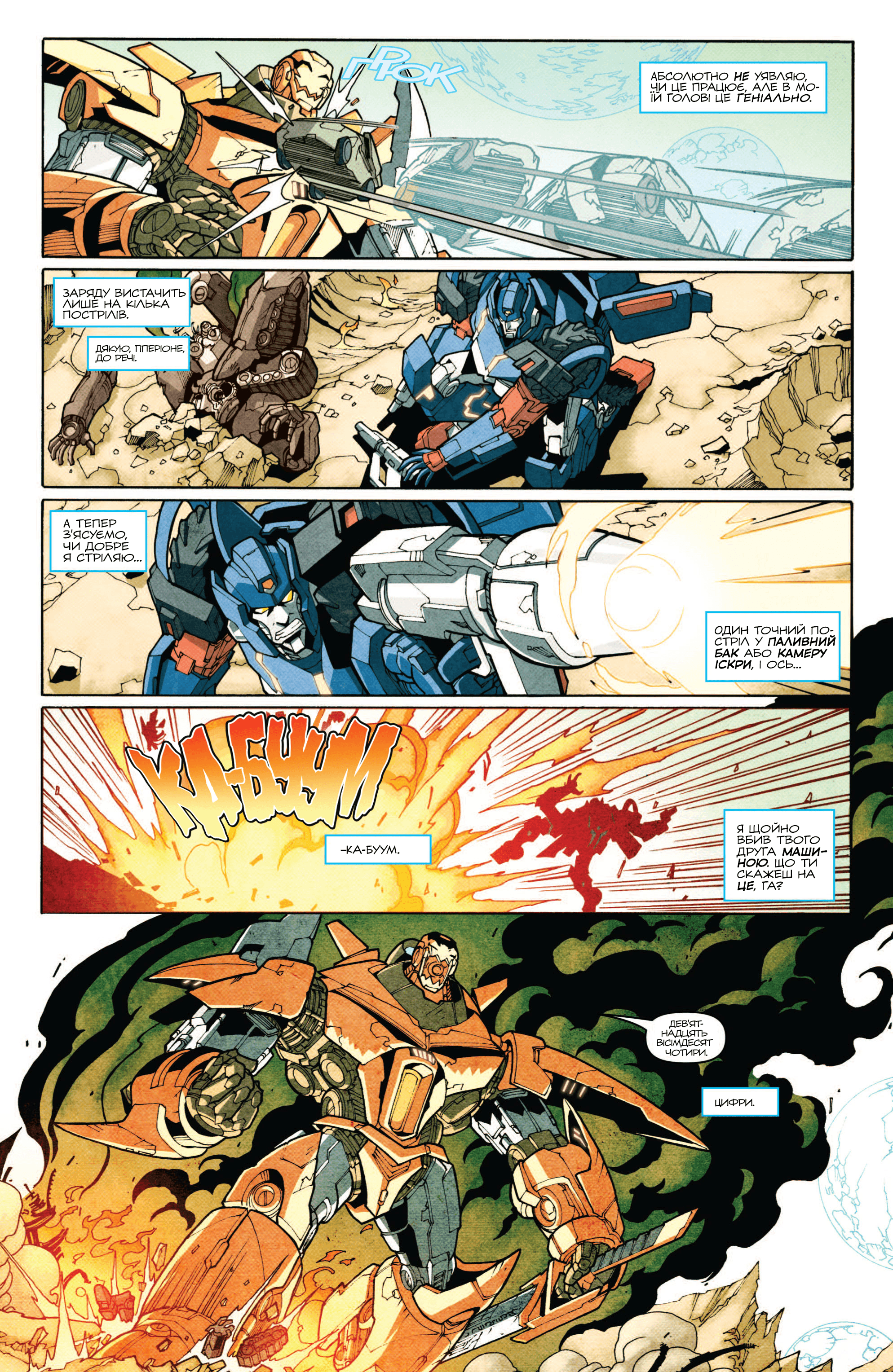 Трансформери: Не те, чим здається