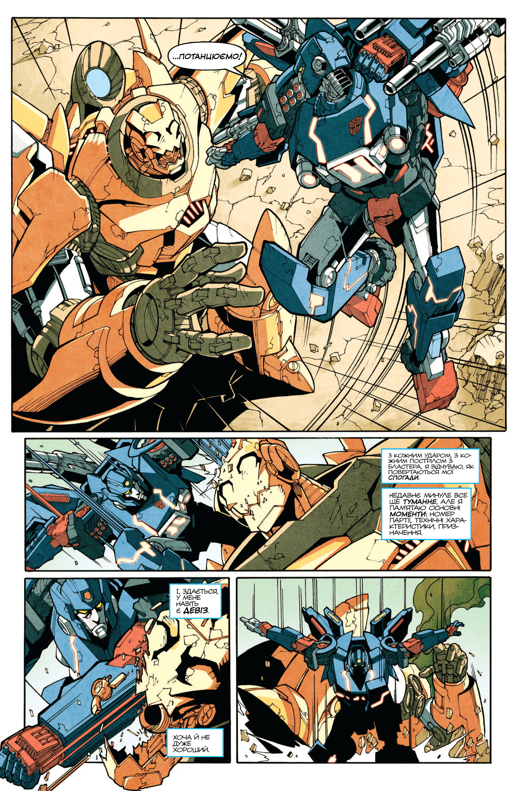 Трансформери: Не те, чим здається