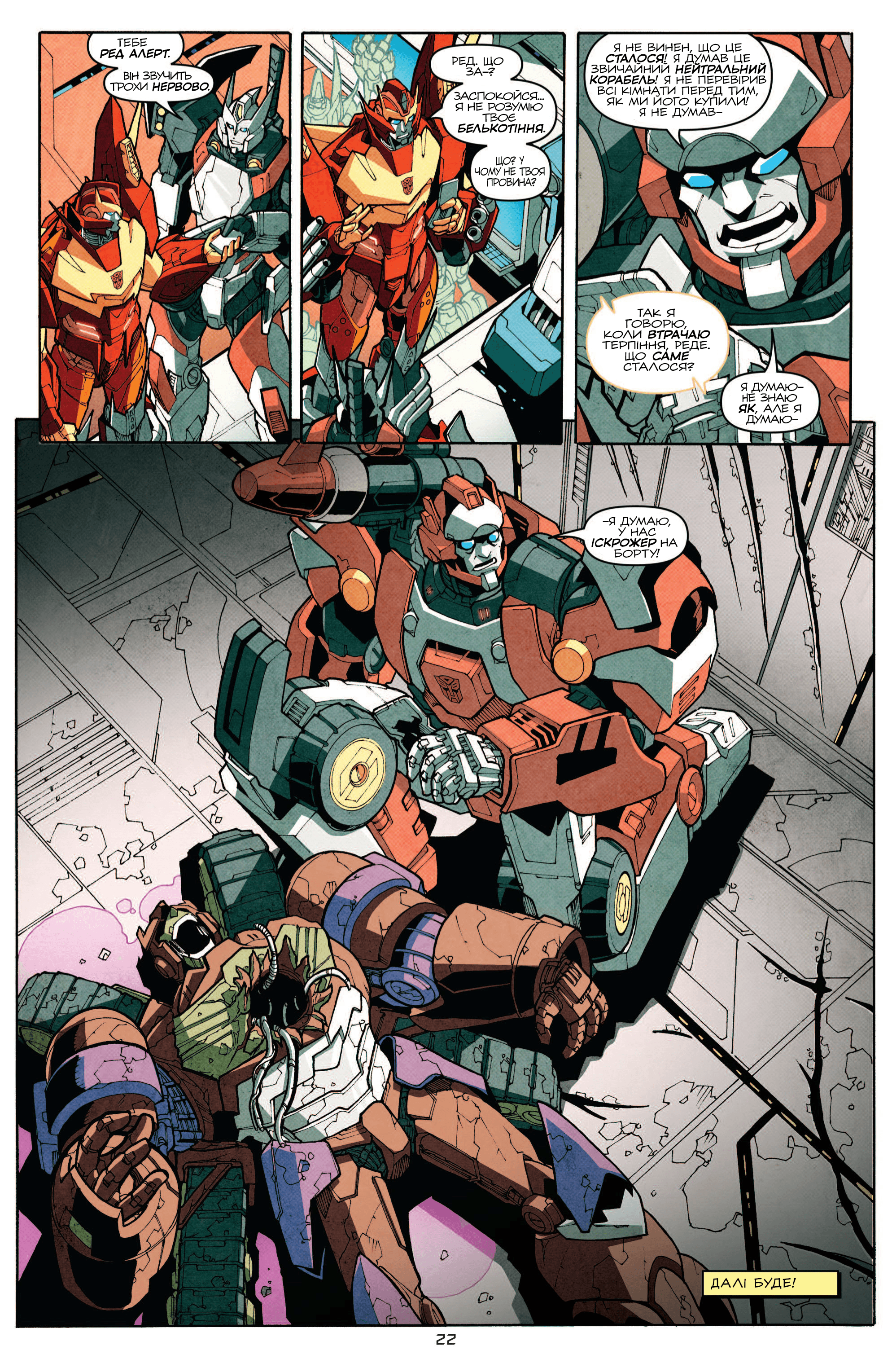 Трансформери: Не те, чим здається