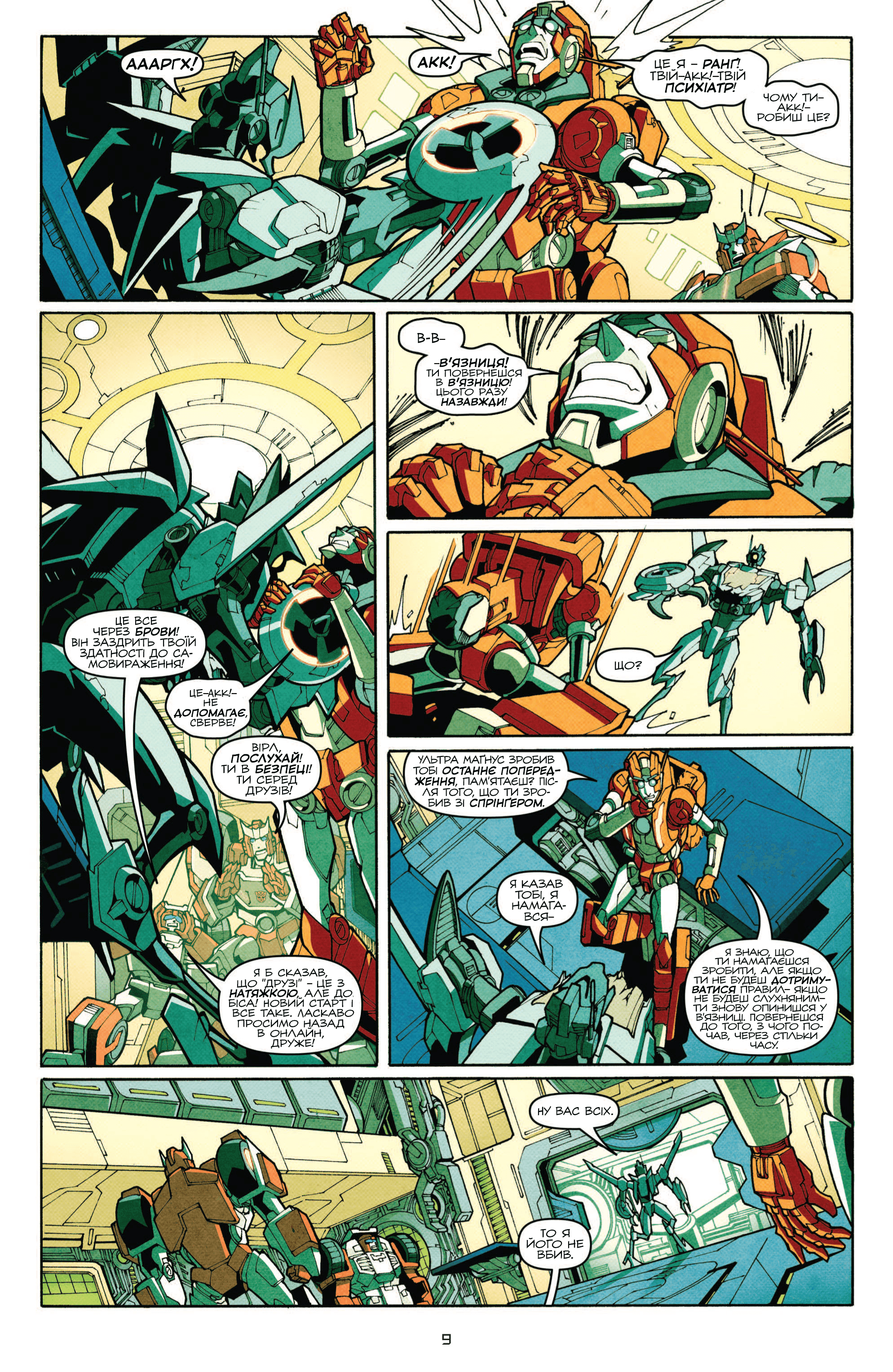 Трансформери: Не те, чим здається