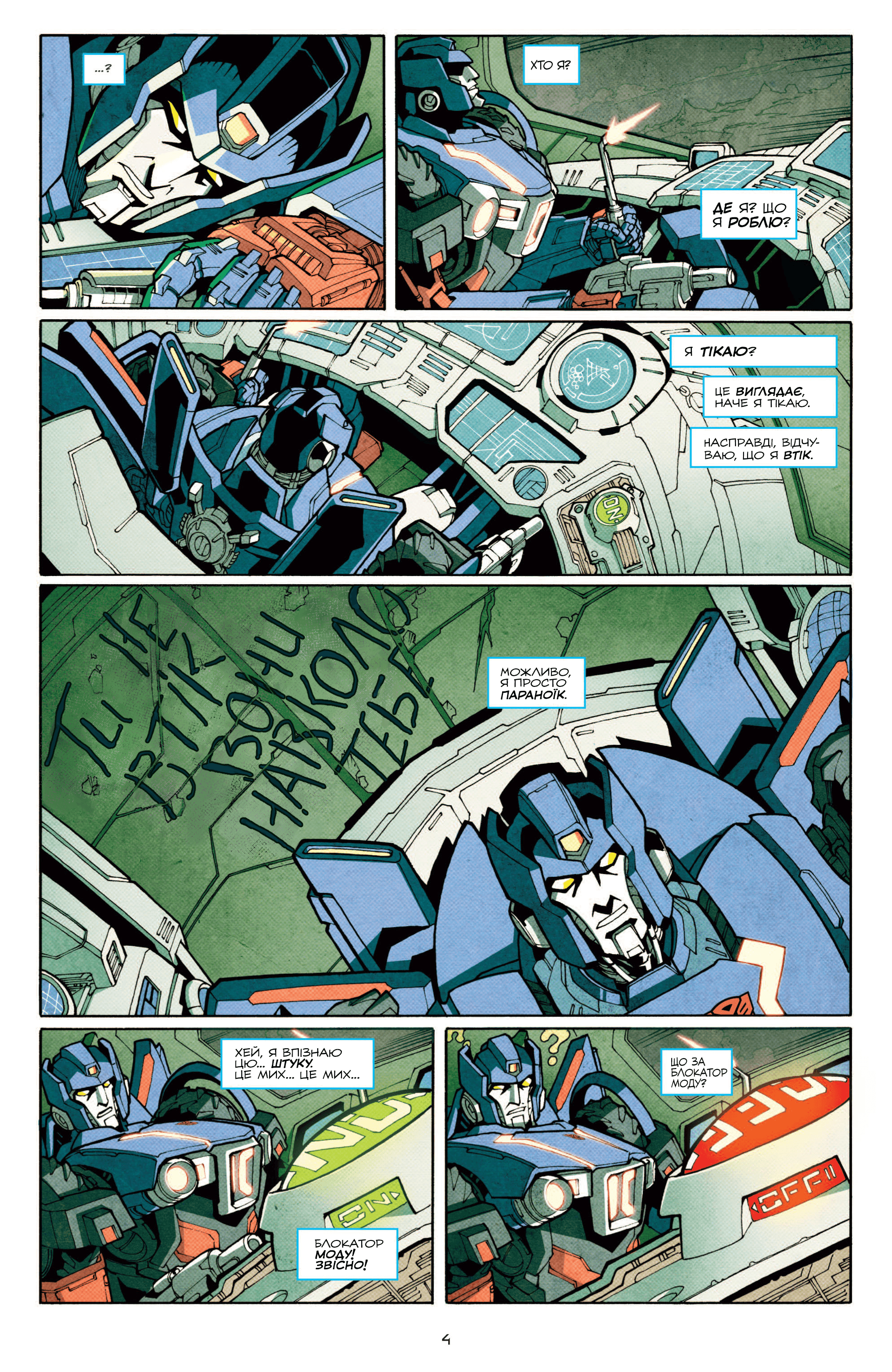 Трансформери: Не те, чим здається