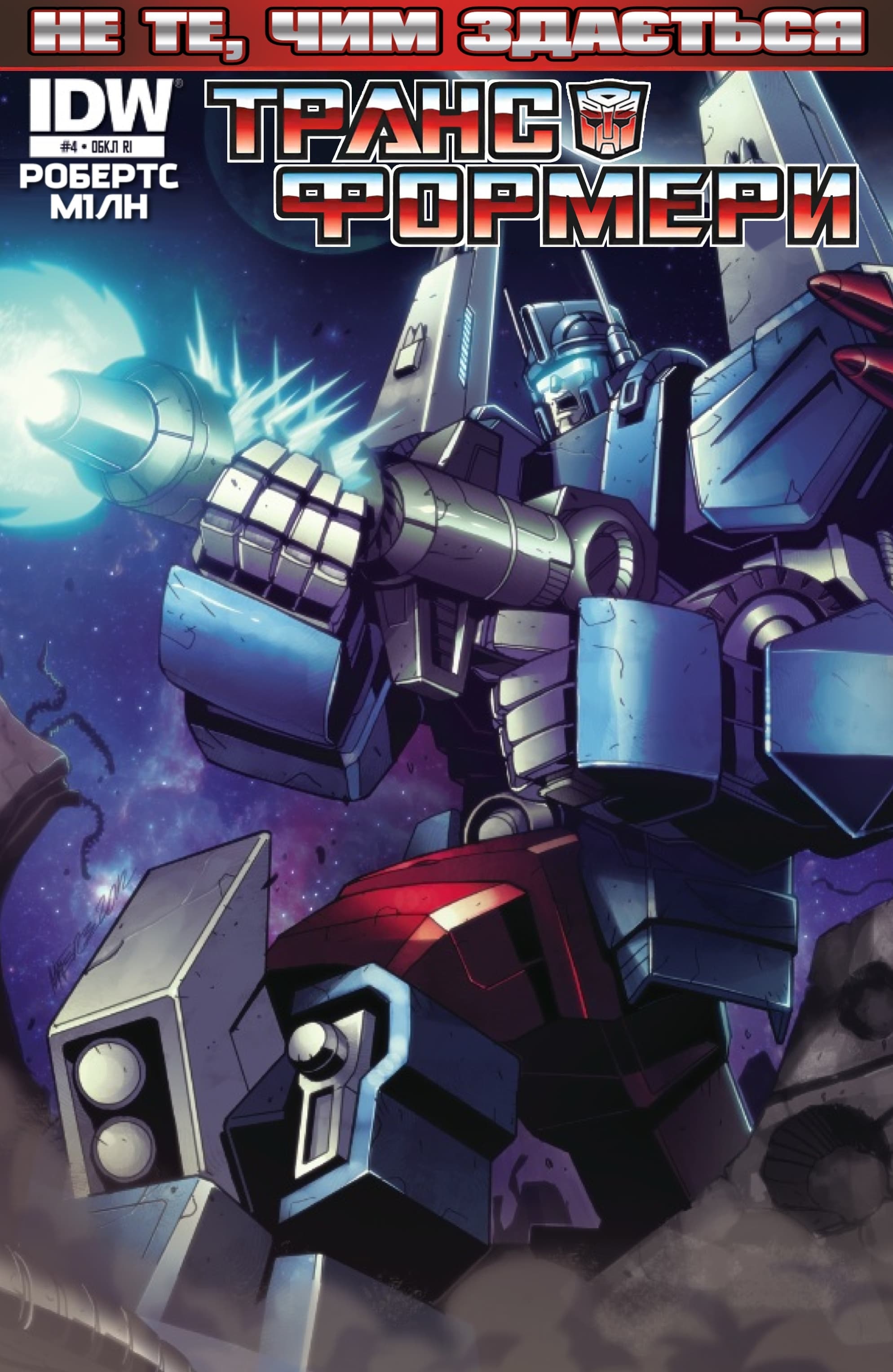 Трансформери: Не те, чим здається