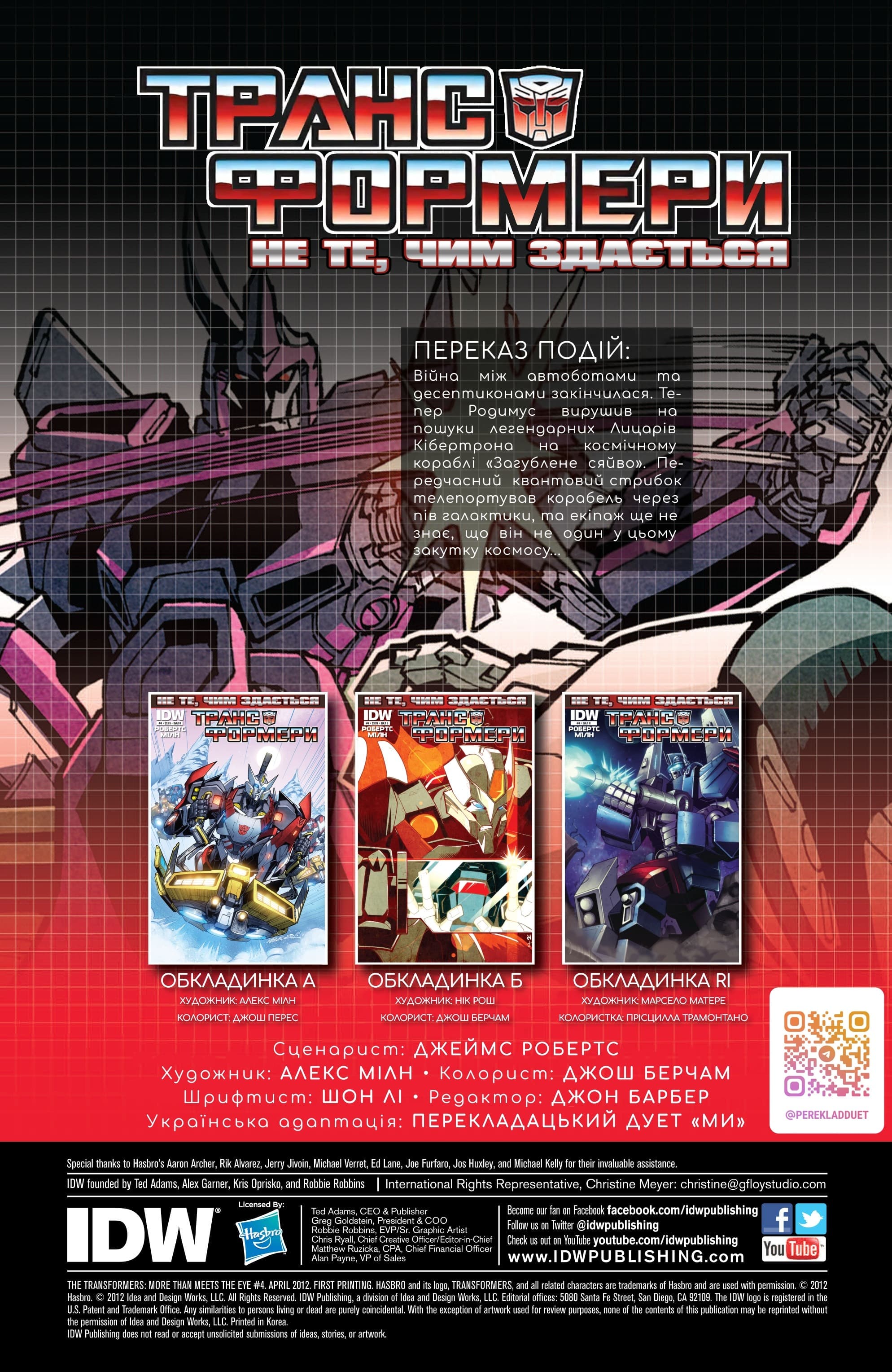 Трансформери: Не те, чим здається