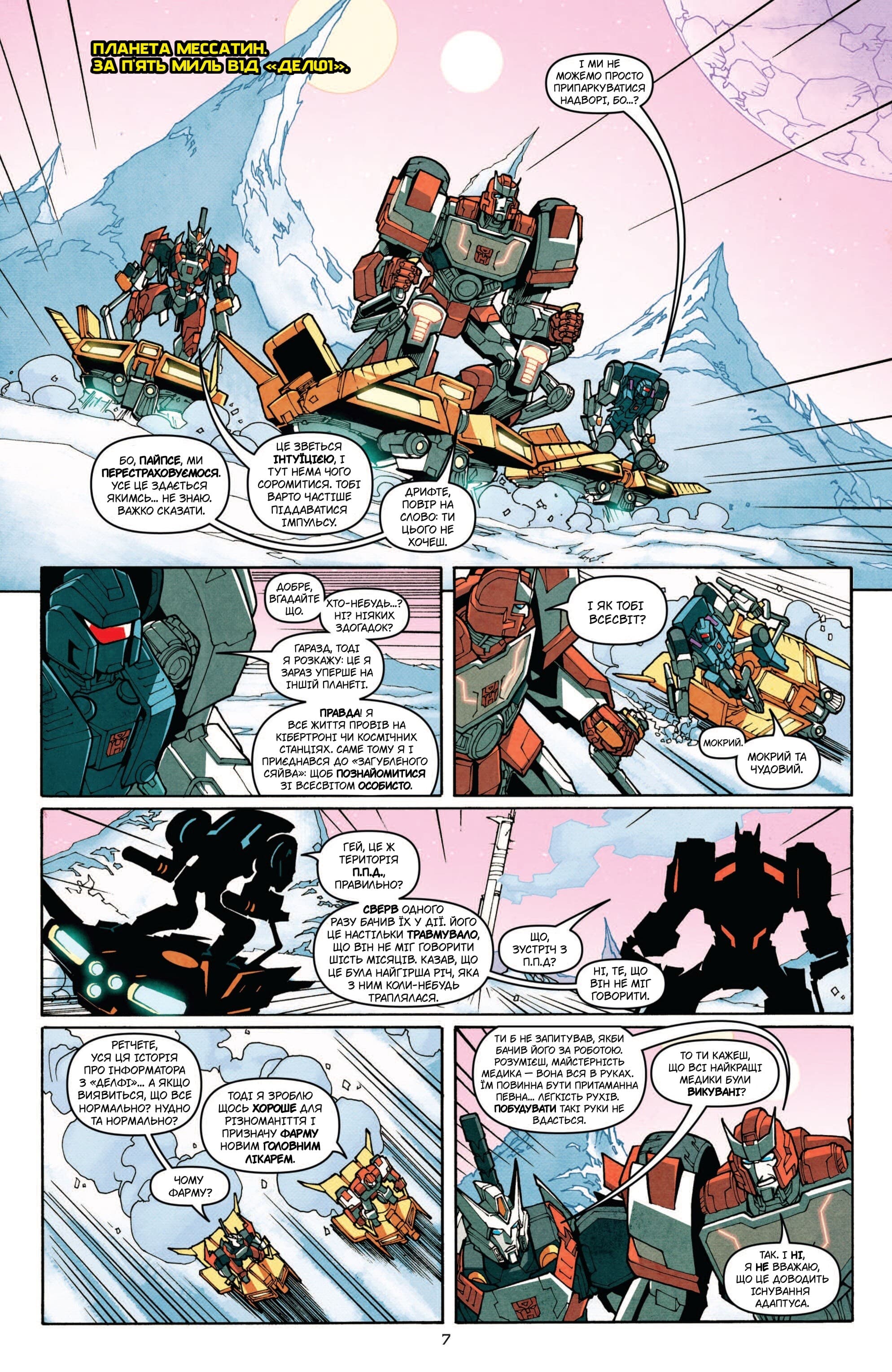 Трансформери: Не те, чим здається