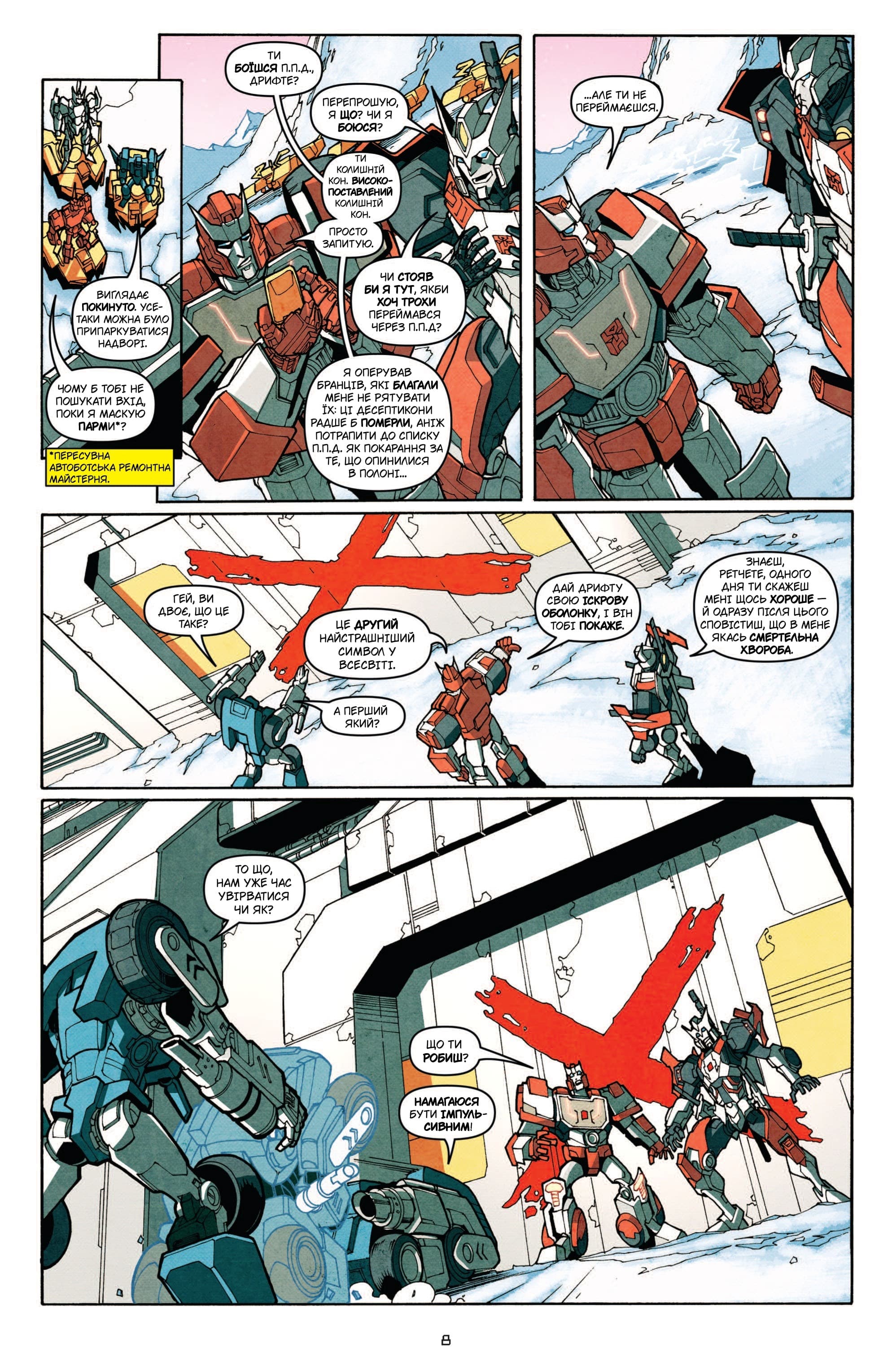 Трансформери: Не те, чим здається