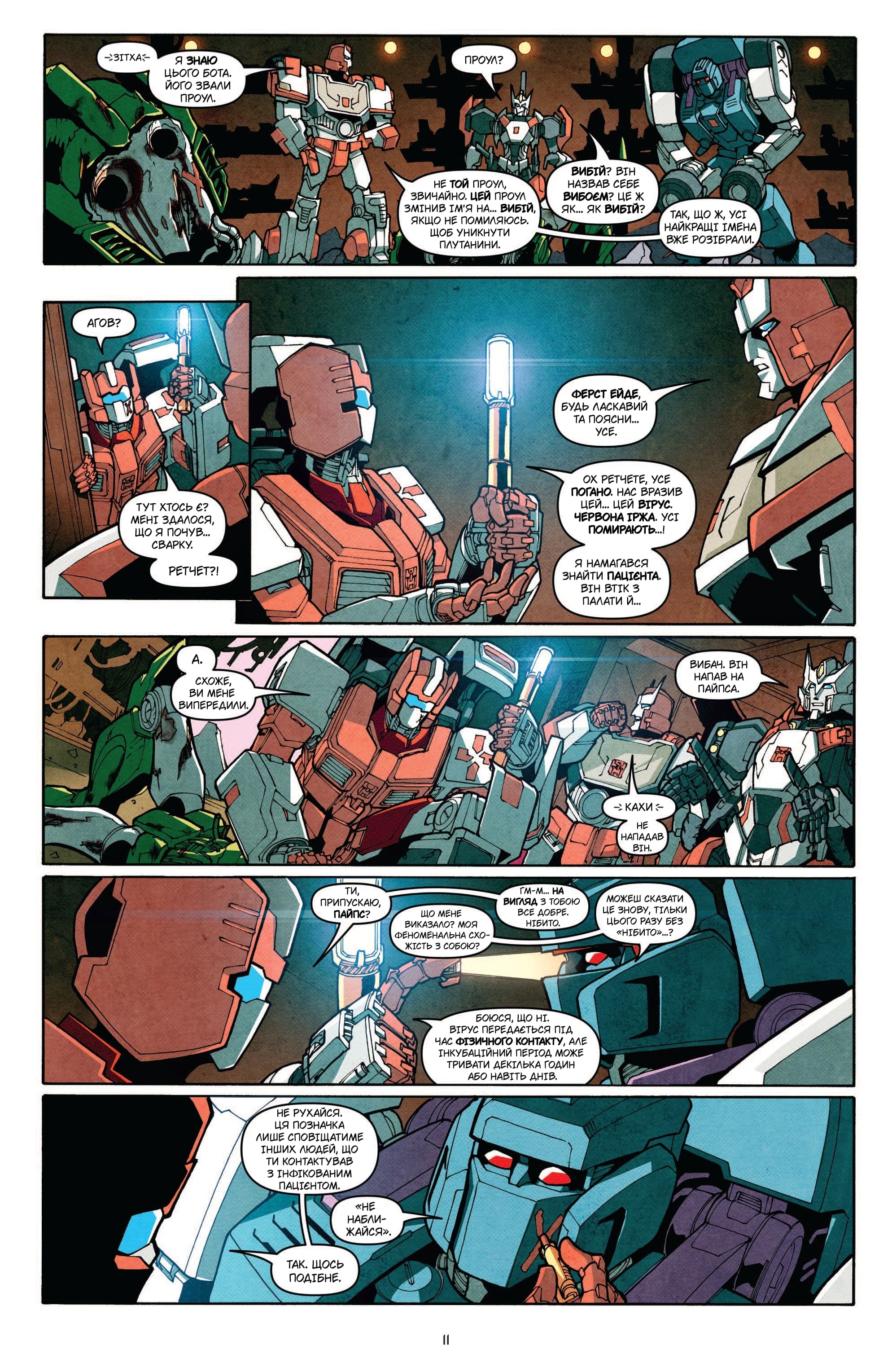 Трансформери: Не те, чим здається