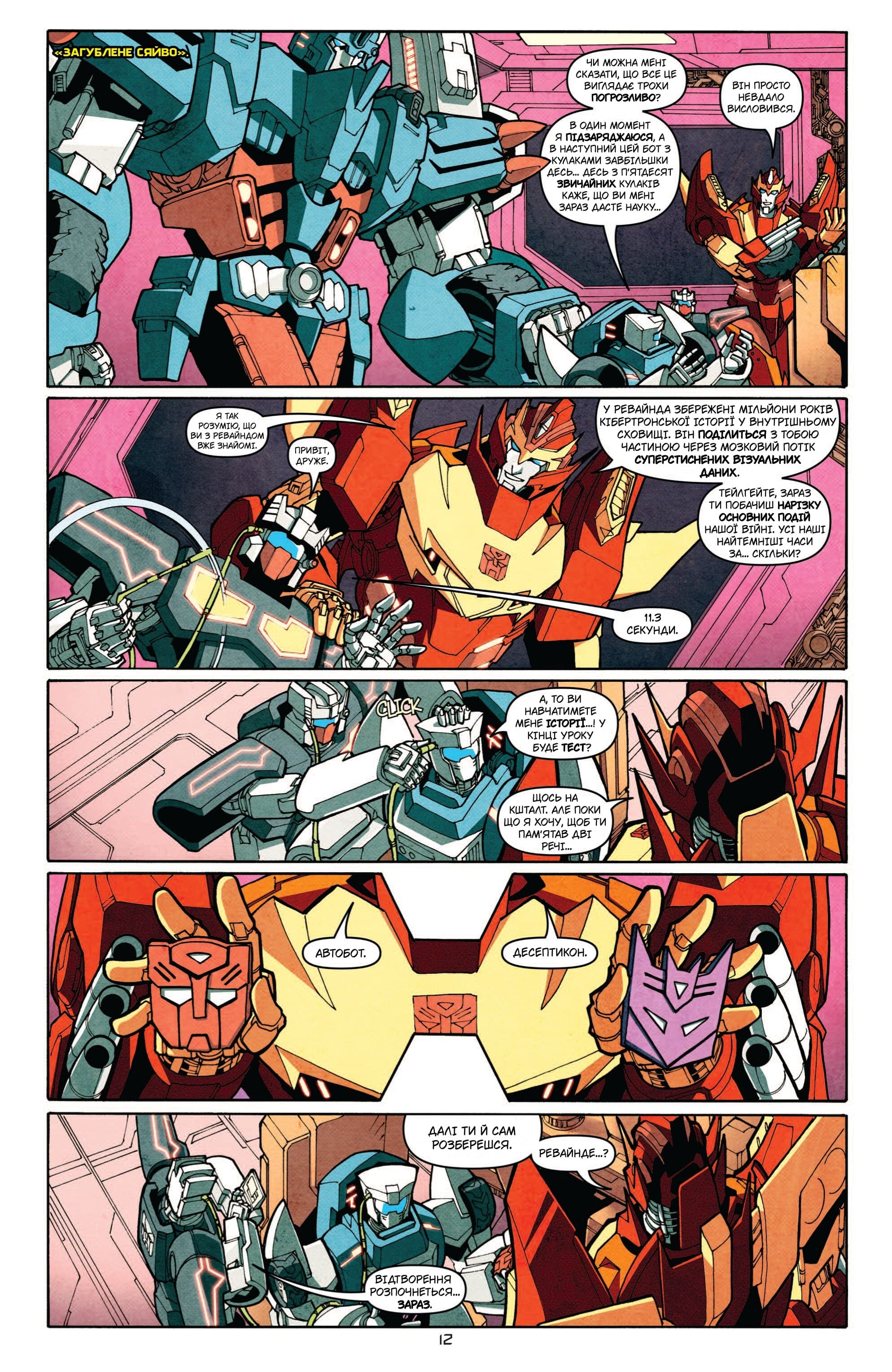 Трансформери: Не те, чим здається