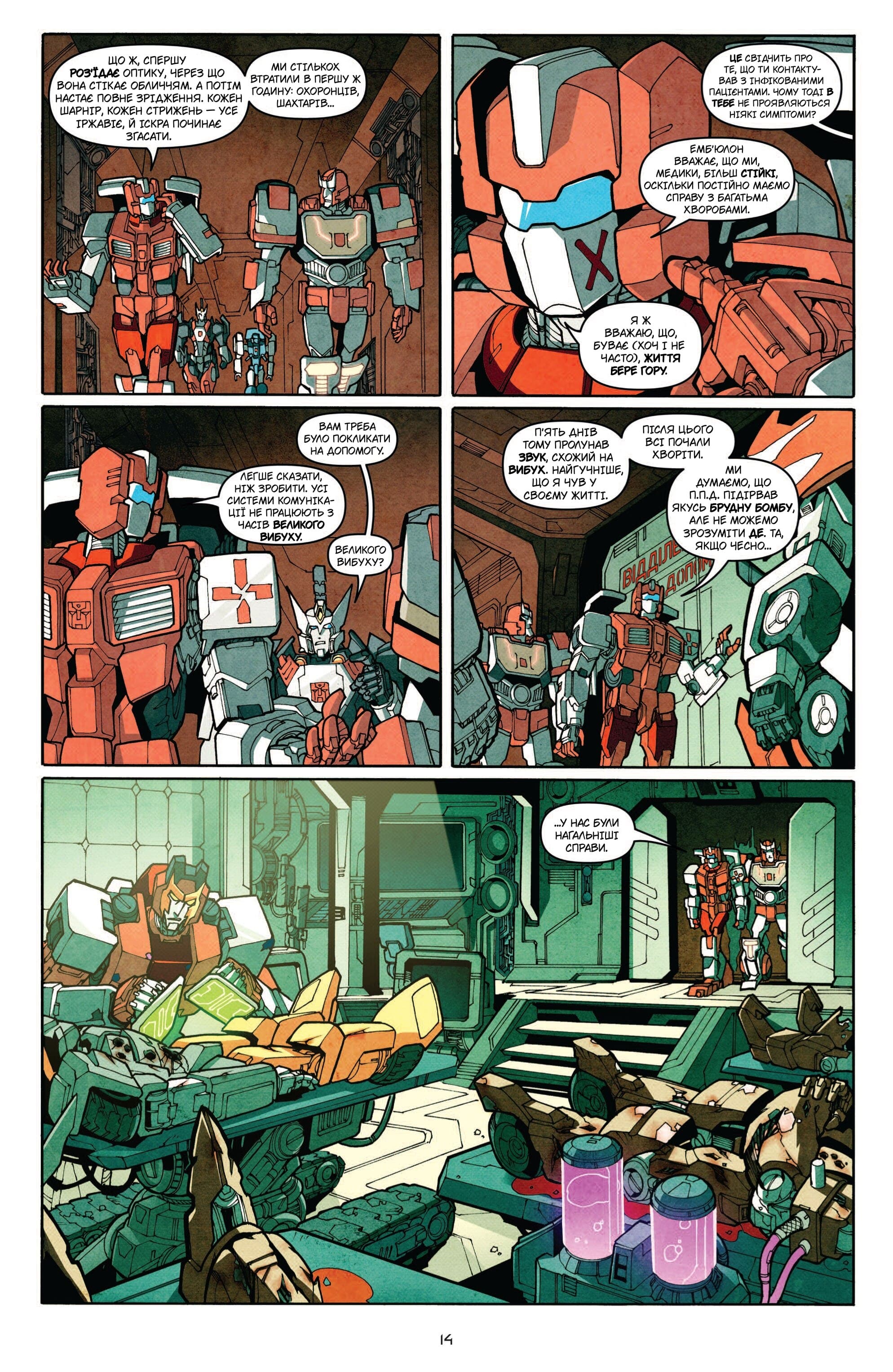 Трансформери: Не те, чим здається