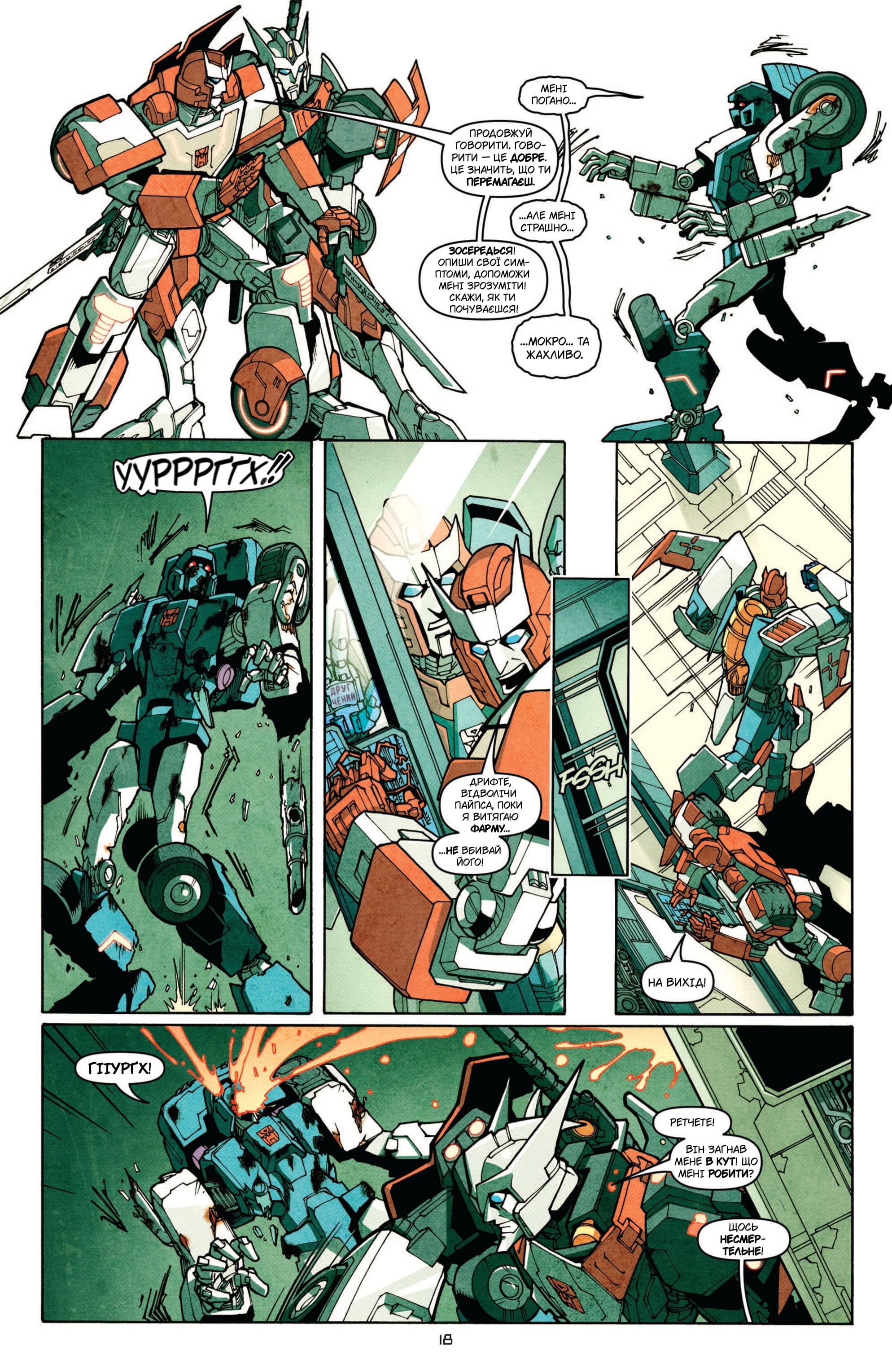 Трансформери: Не те, чим здається