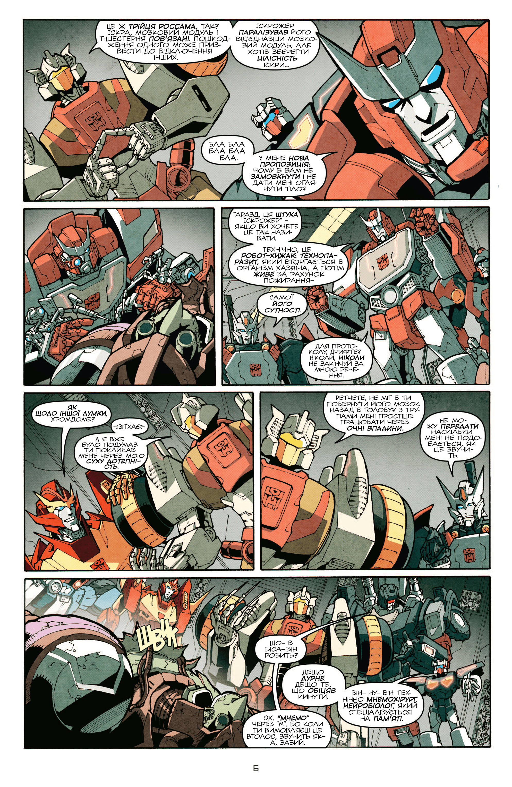 Трансформери: Не те, чим здається