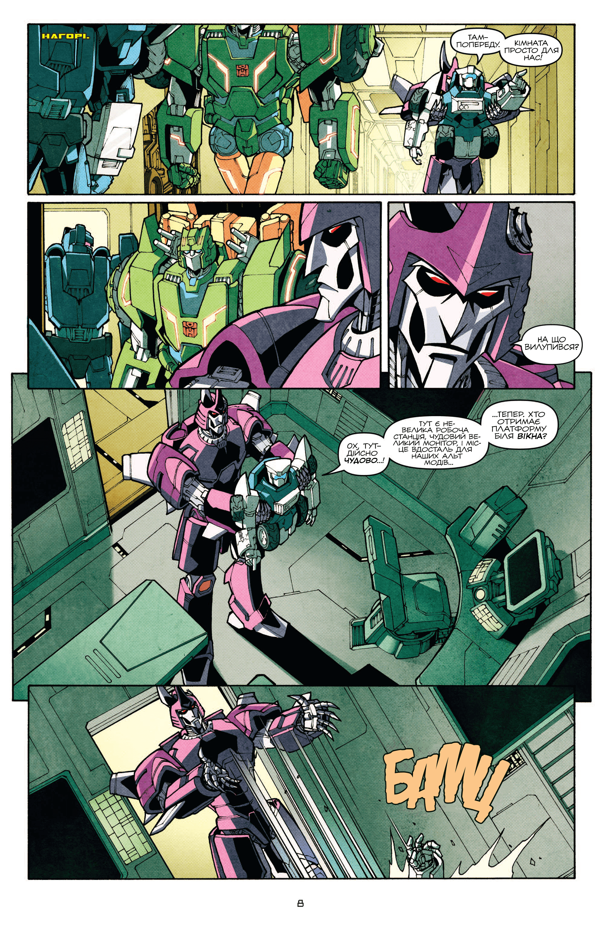 Трансформери: Не те, чим здається