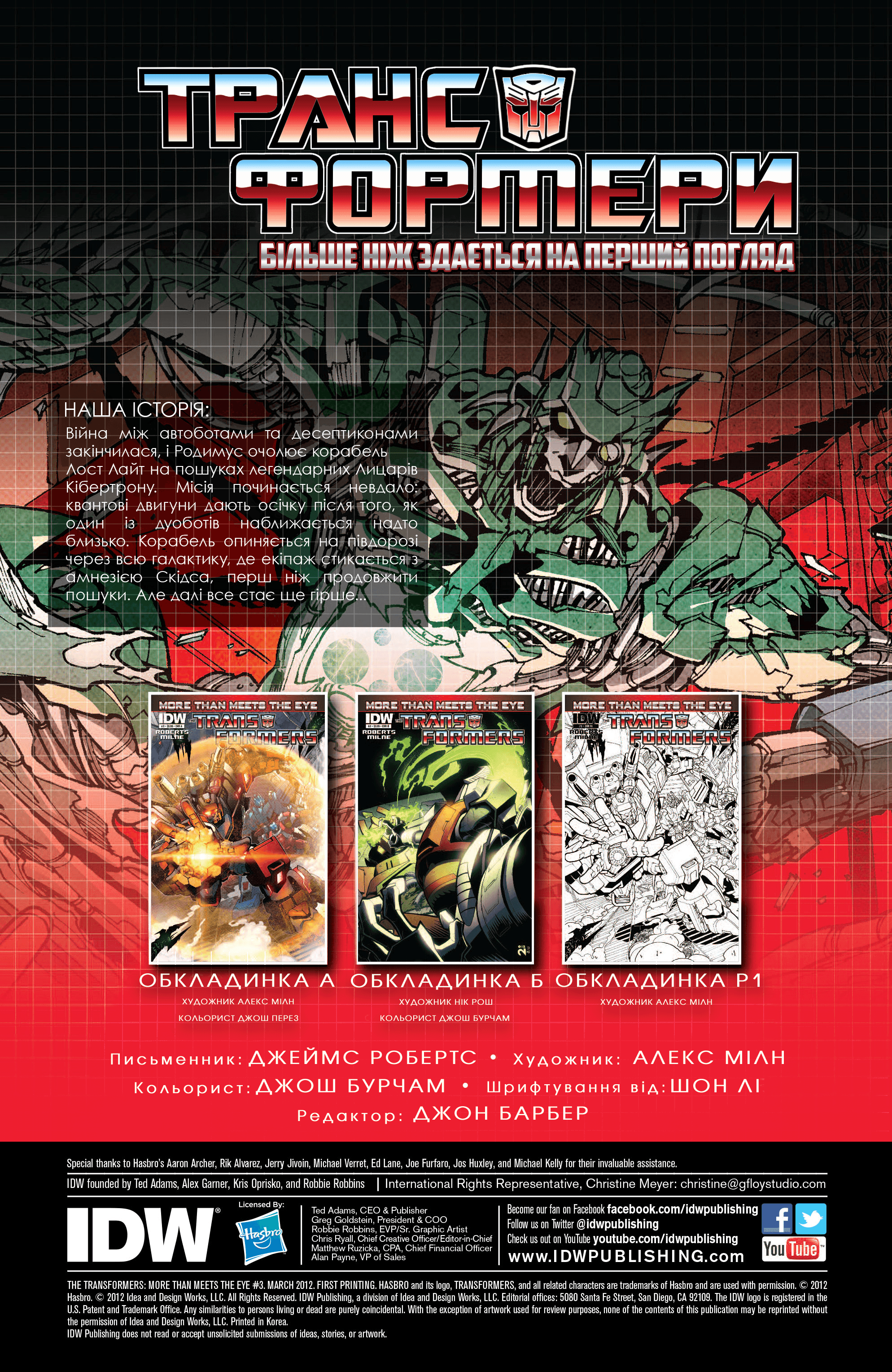 Трансформери: Не те, чим здається