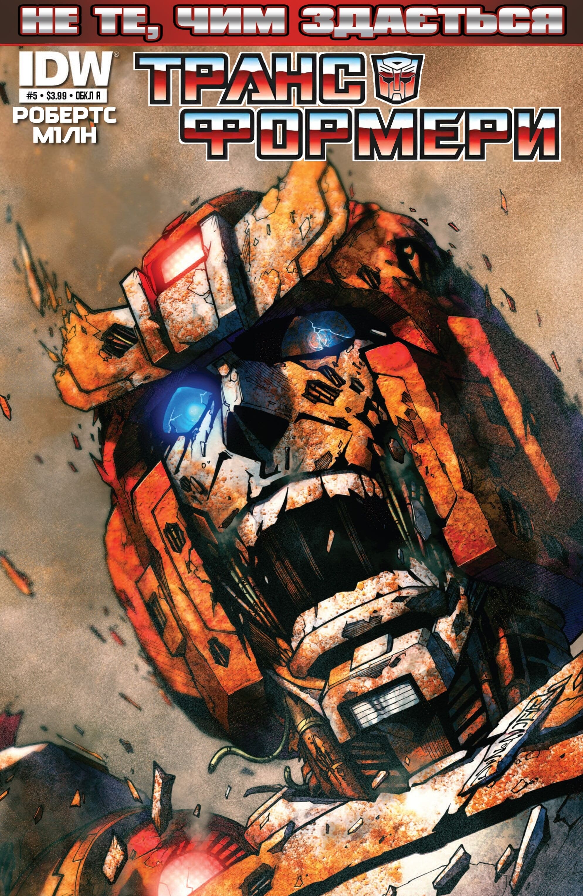 Трансформери: Не те, чим здається