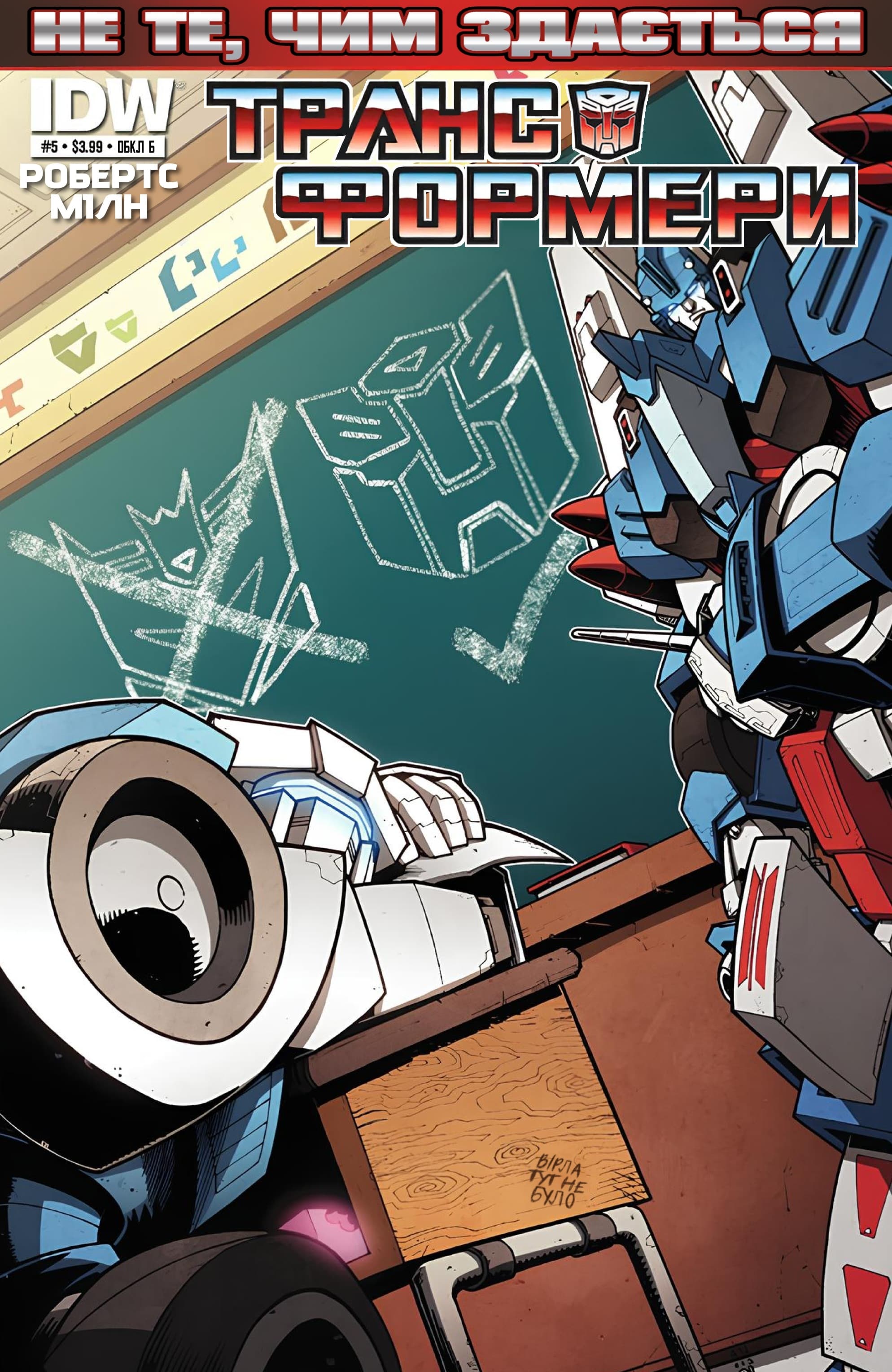 Трансформери: Не те, чим здається