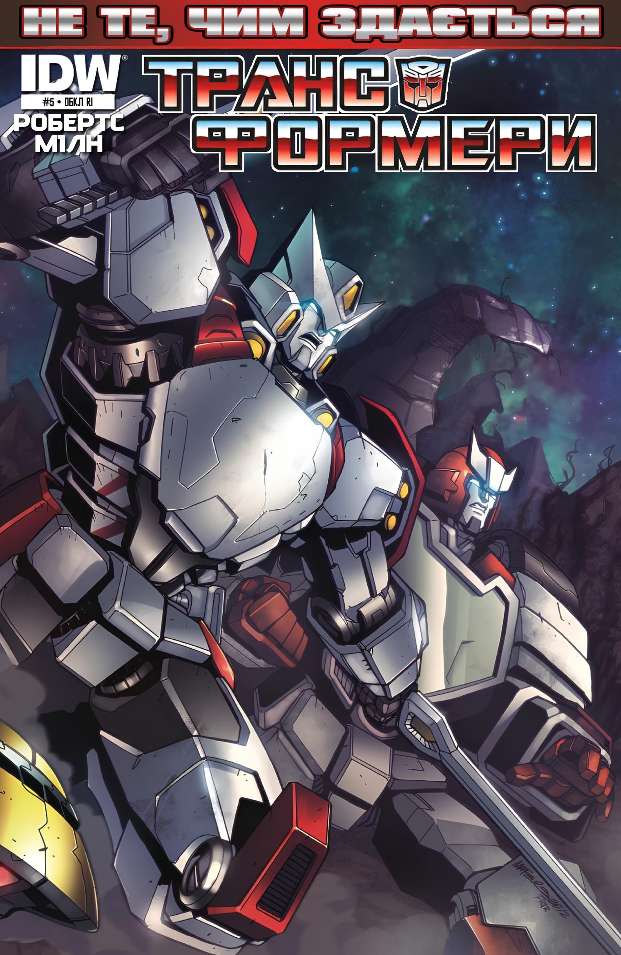 Трансформери: Не те, чим здається