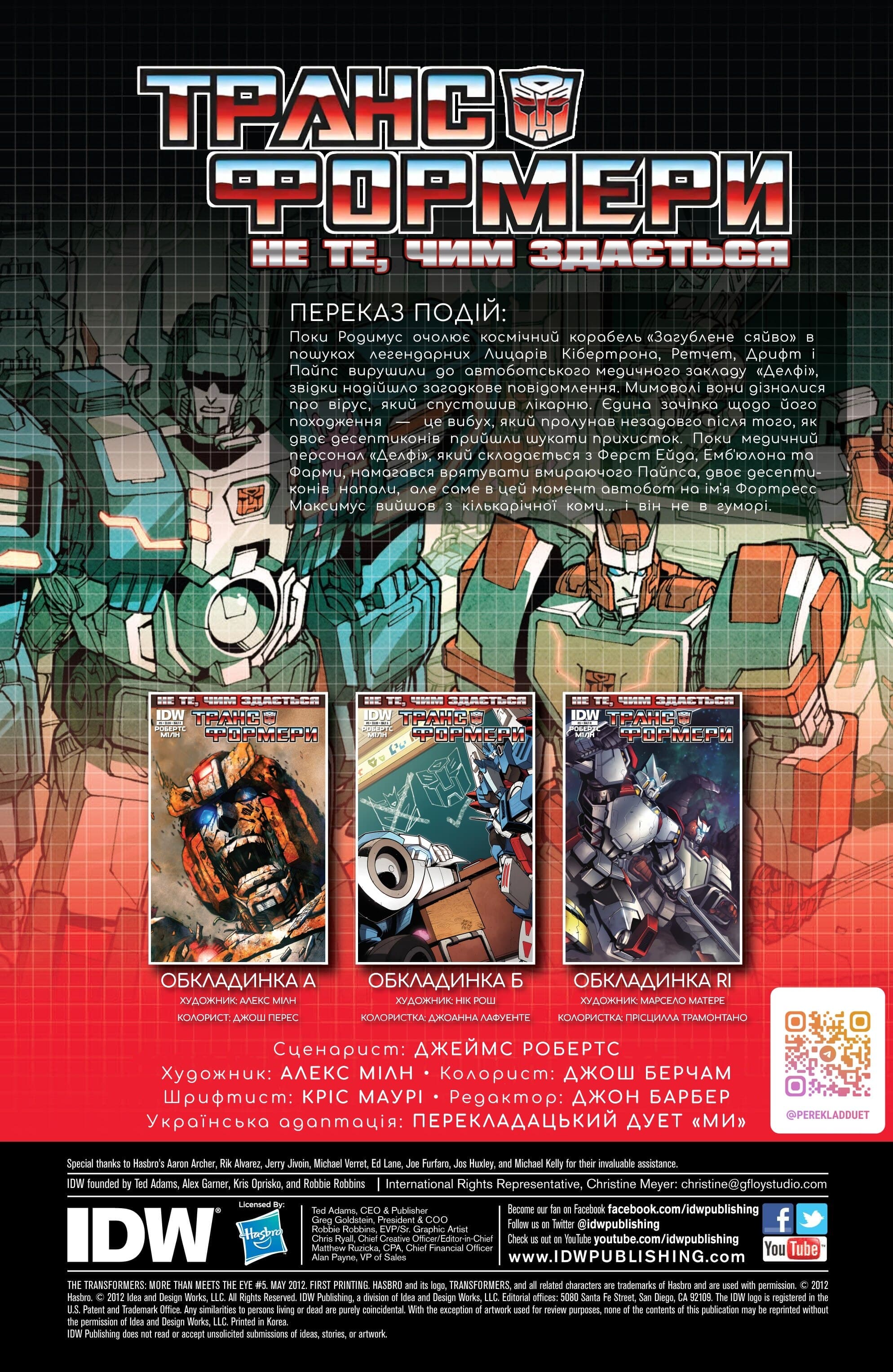 Трансформери: Не те, чим здається