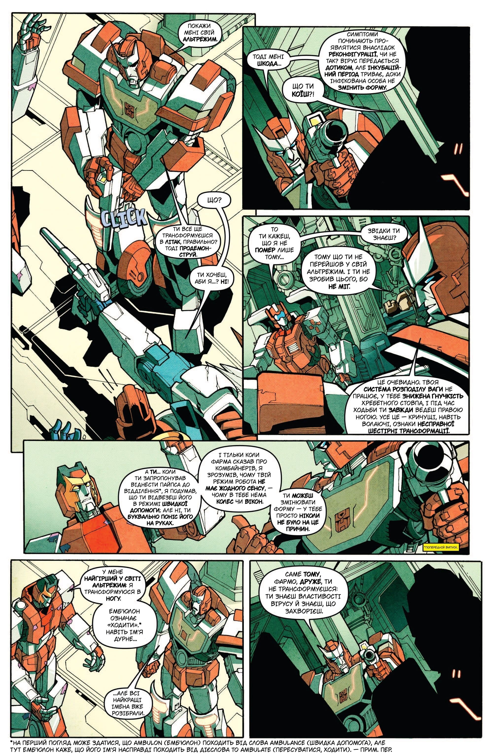 Трансформери: Не те, чим здається