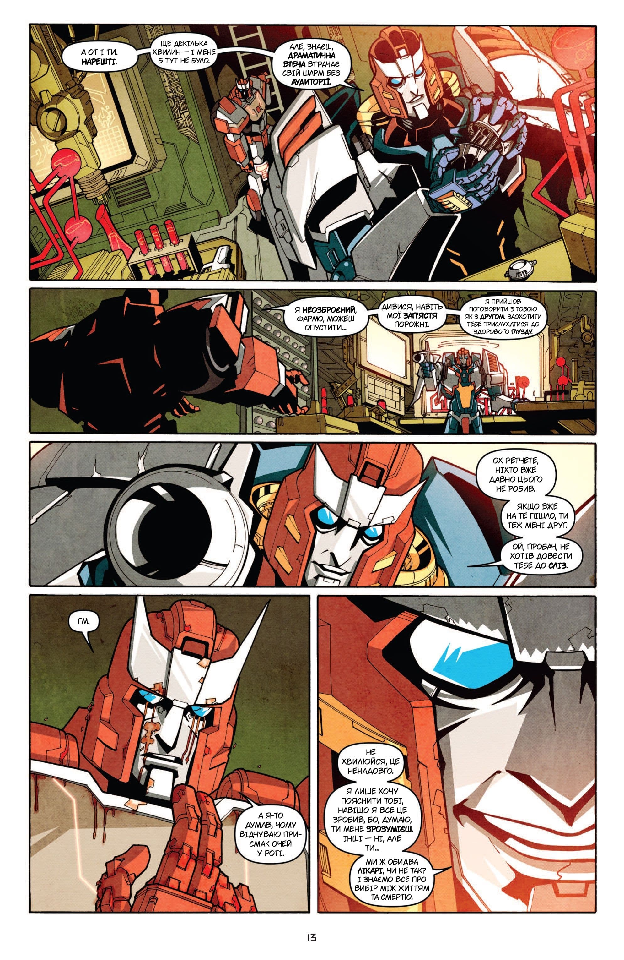 Трансформери: Не те, чим здається