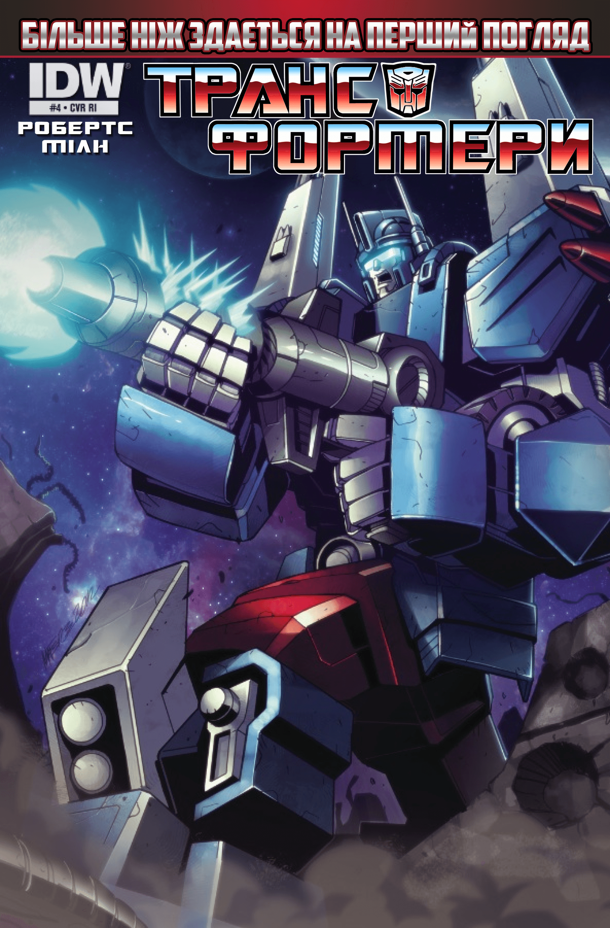 Трансформери: Не те, чим здається