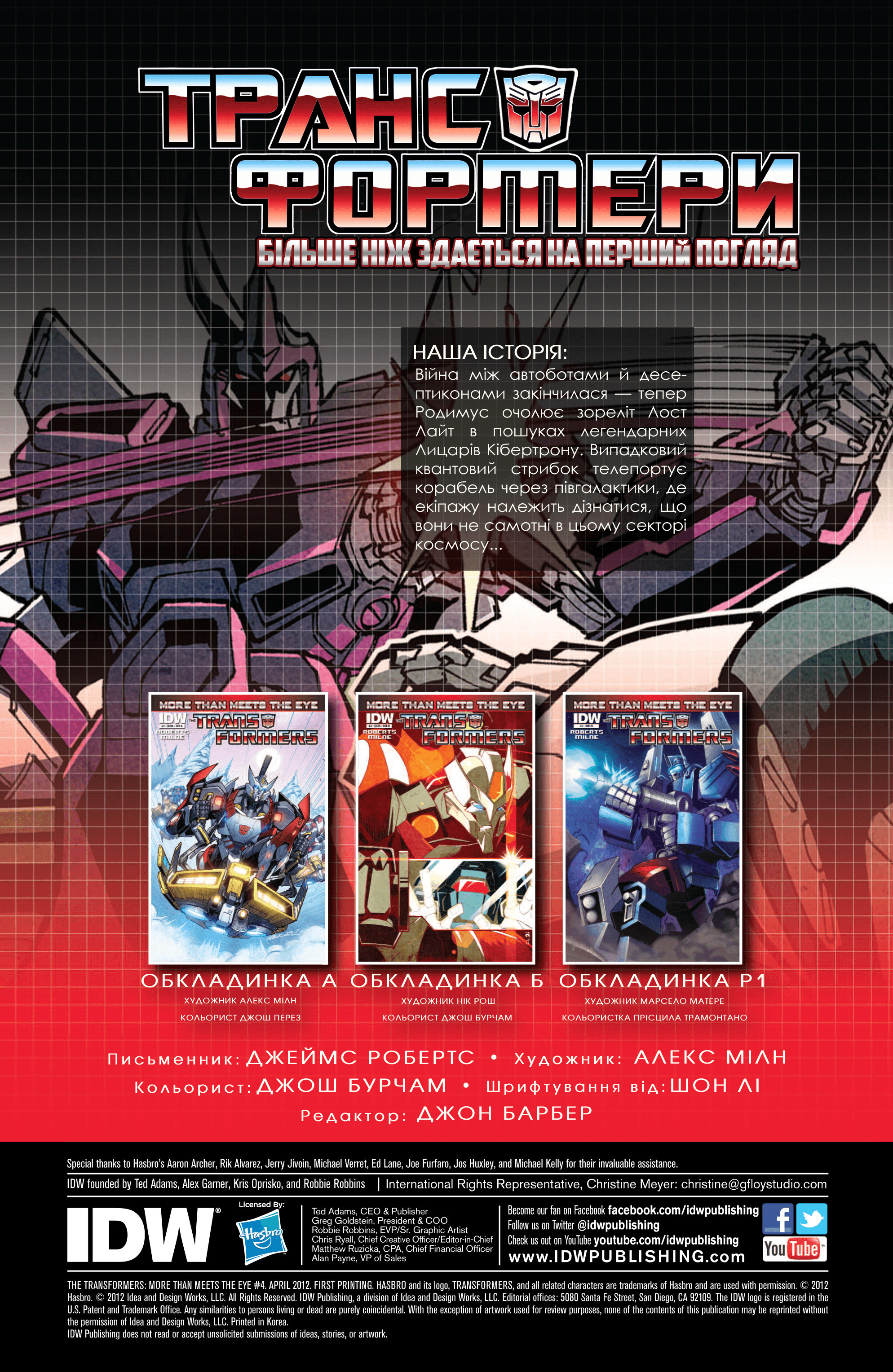 Трансформери: Не те, чим здається